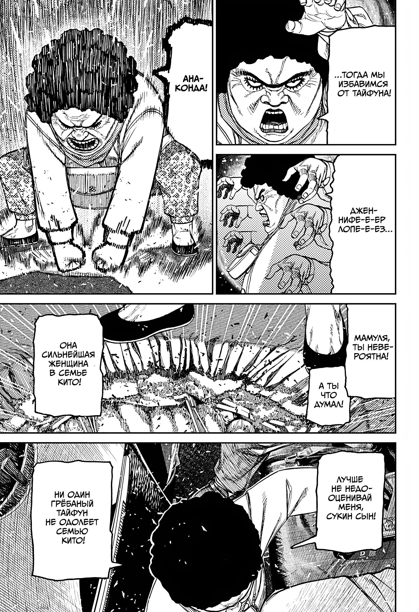 Read Dandadan RU Manga Online