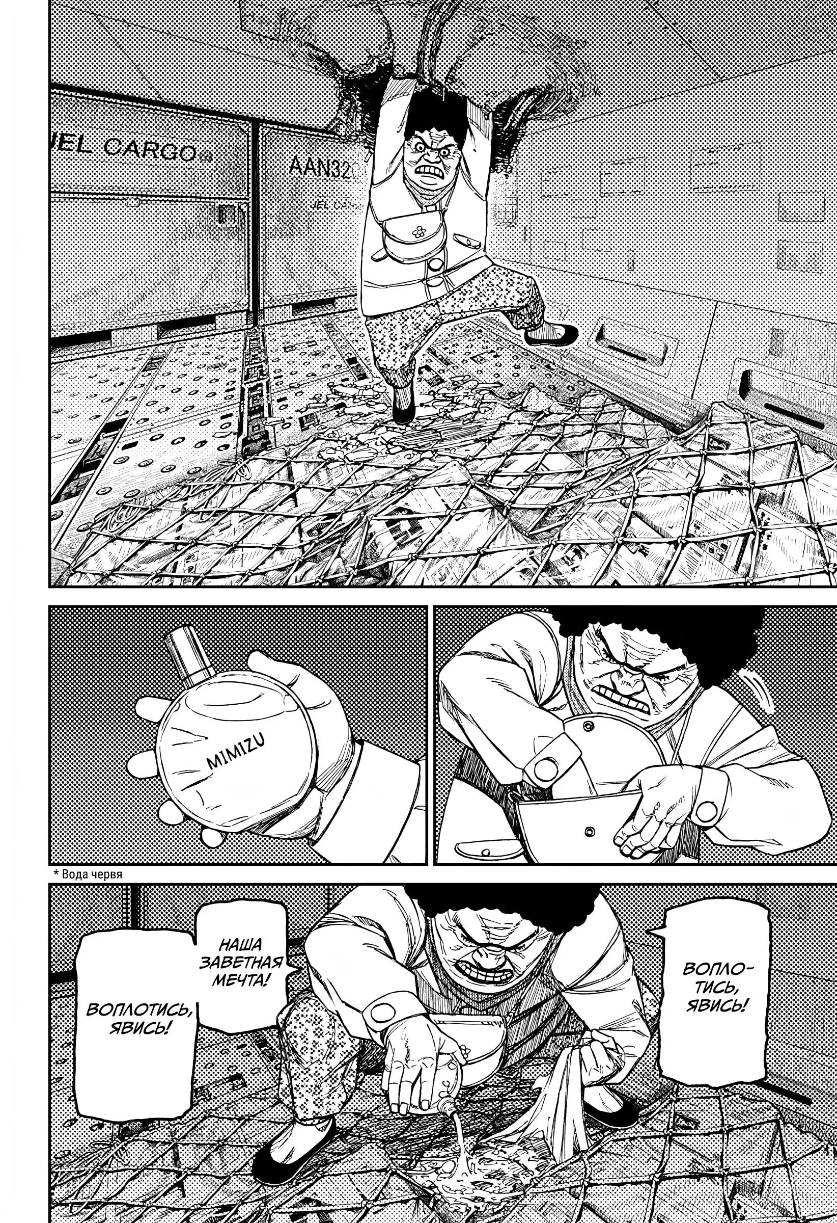 Read Dandadan RU Manga Online
