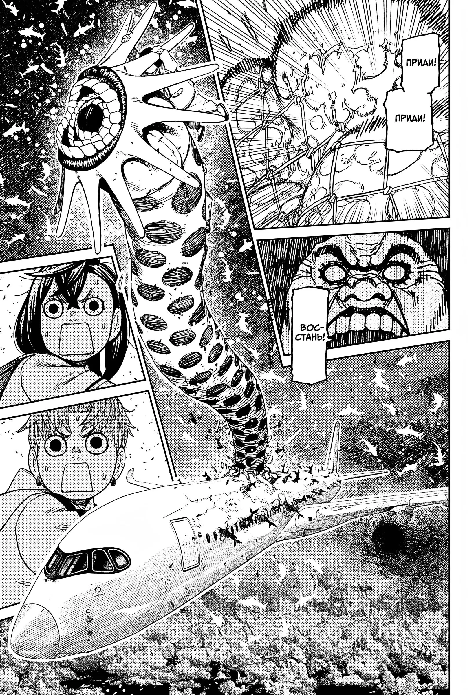 Read Dandadan RU Manga Online