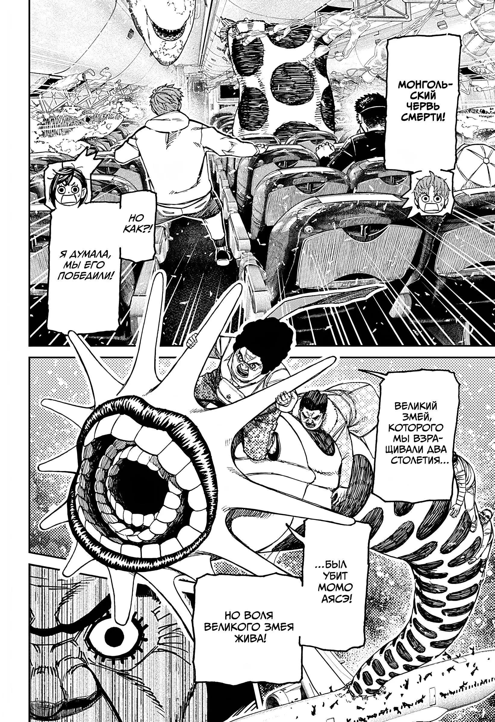 Read Dandadan RU Manga Online