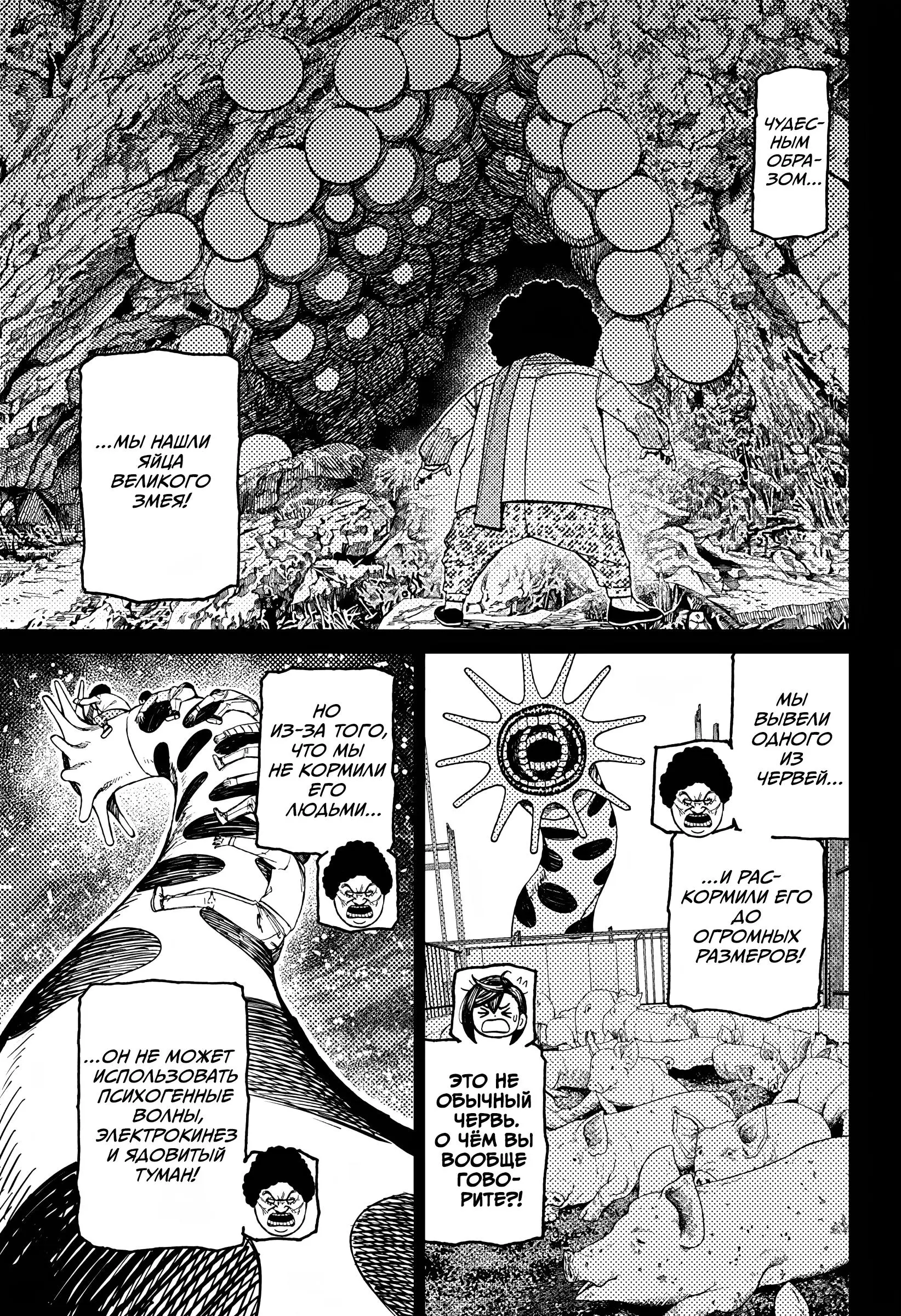 Read Dandadan RU Manga Online