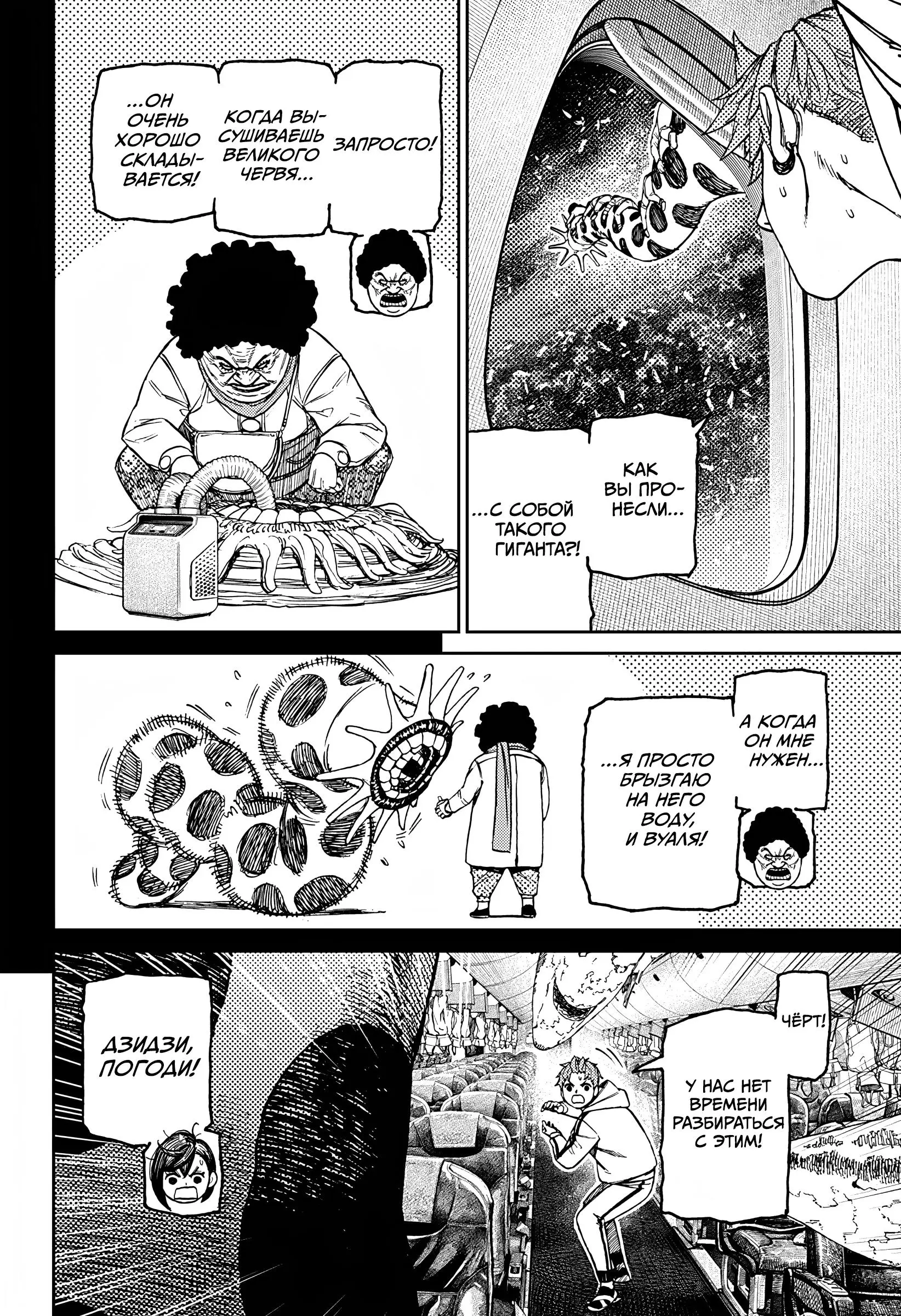 Read Dandadan RU Manga Online