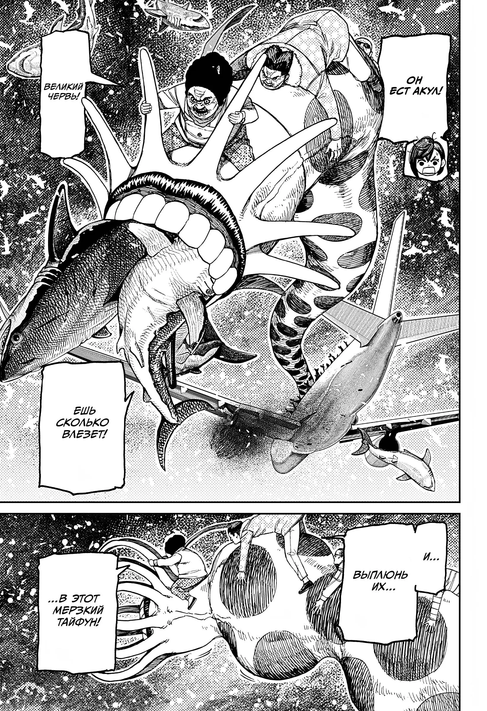 Read Dandadan RU Manga Online