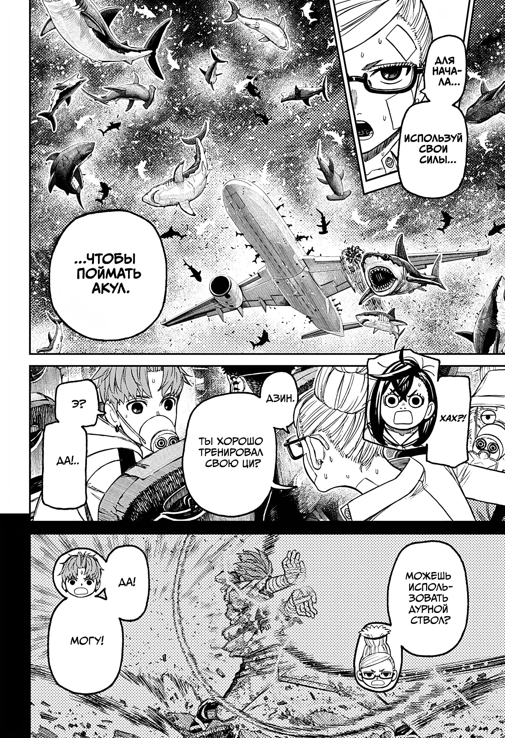 Read Dandadan RU Manga Online