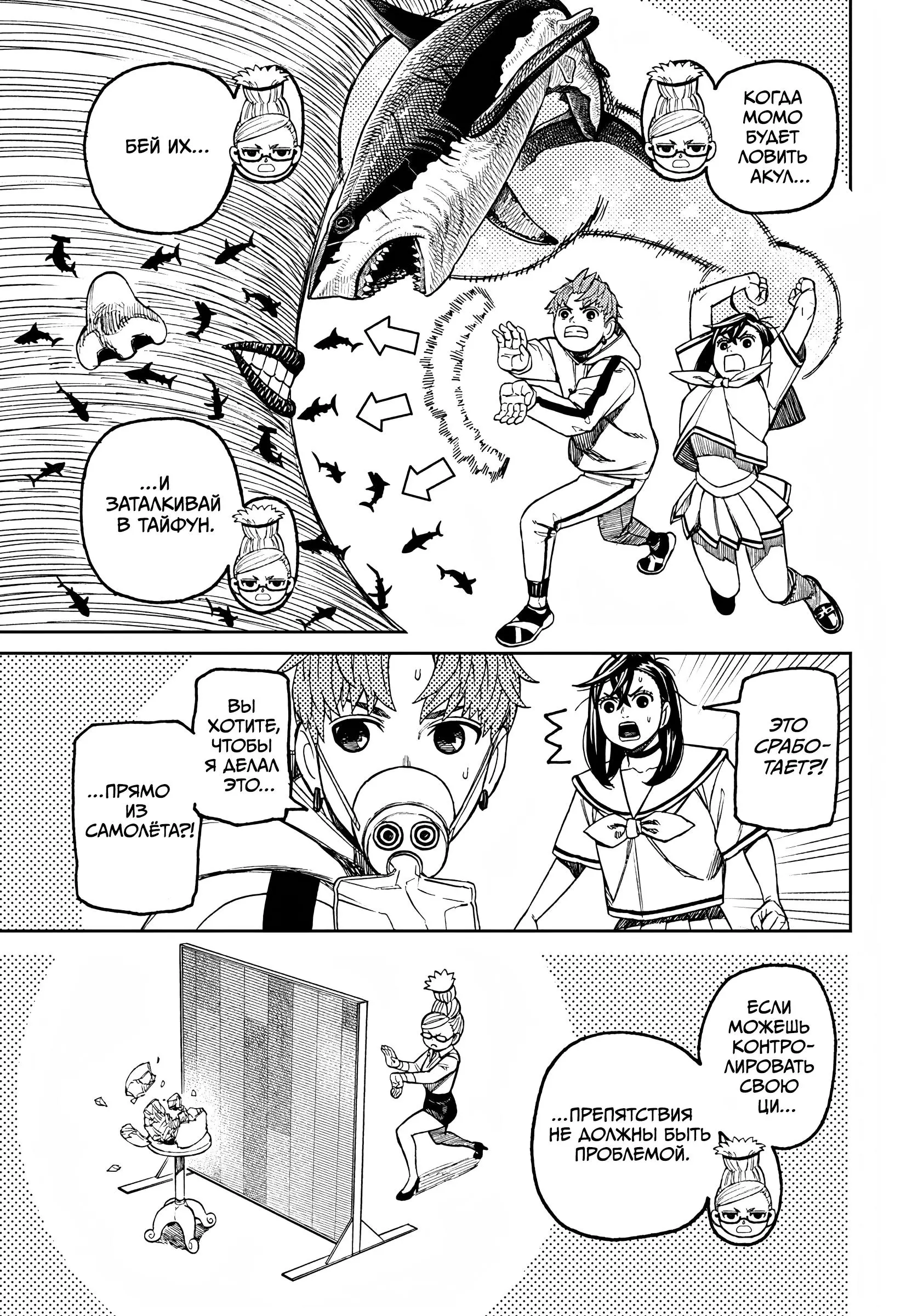 Read Dandadan RU Manga Online