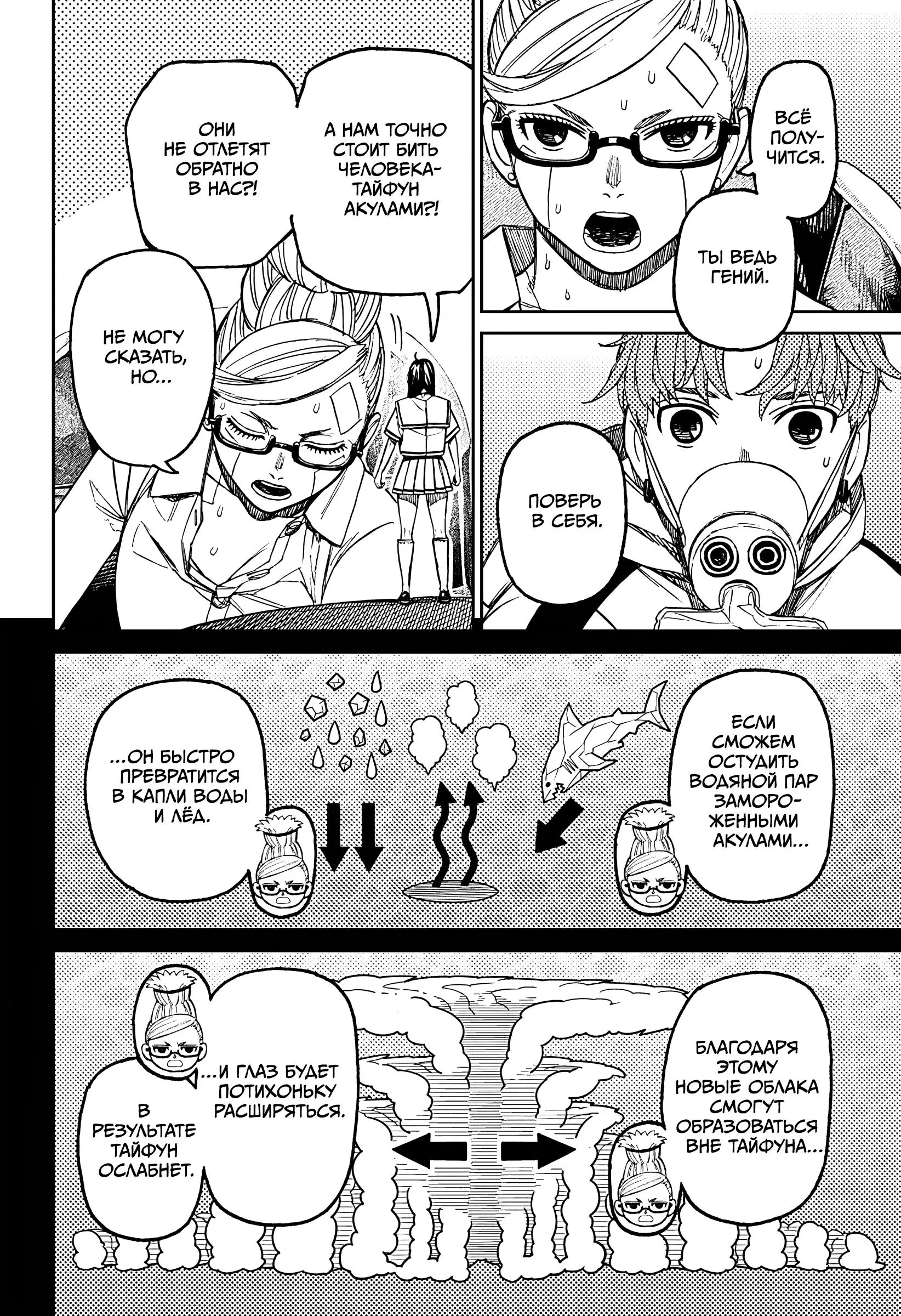 Read Dandadan RU Manga Online