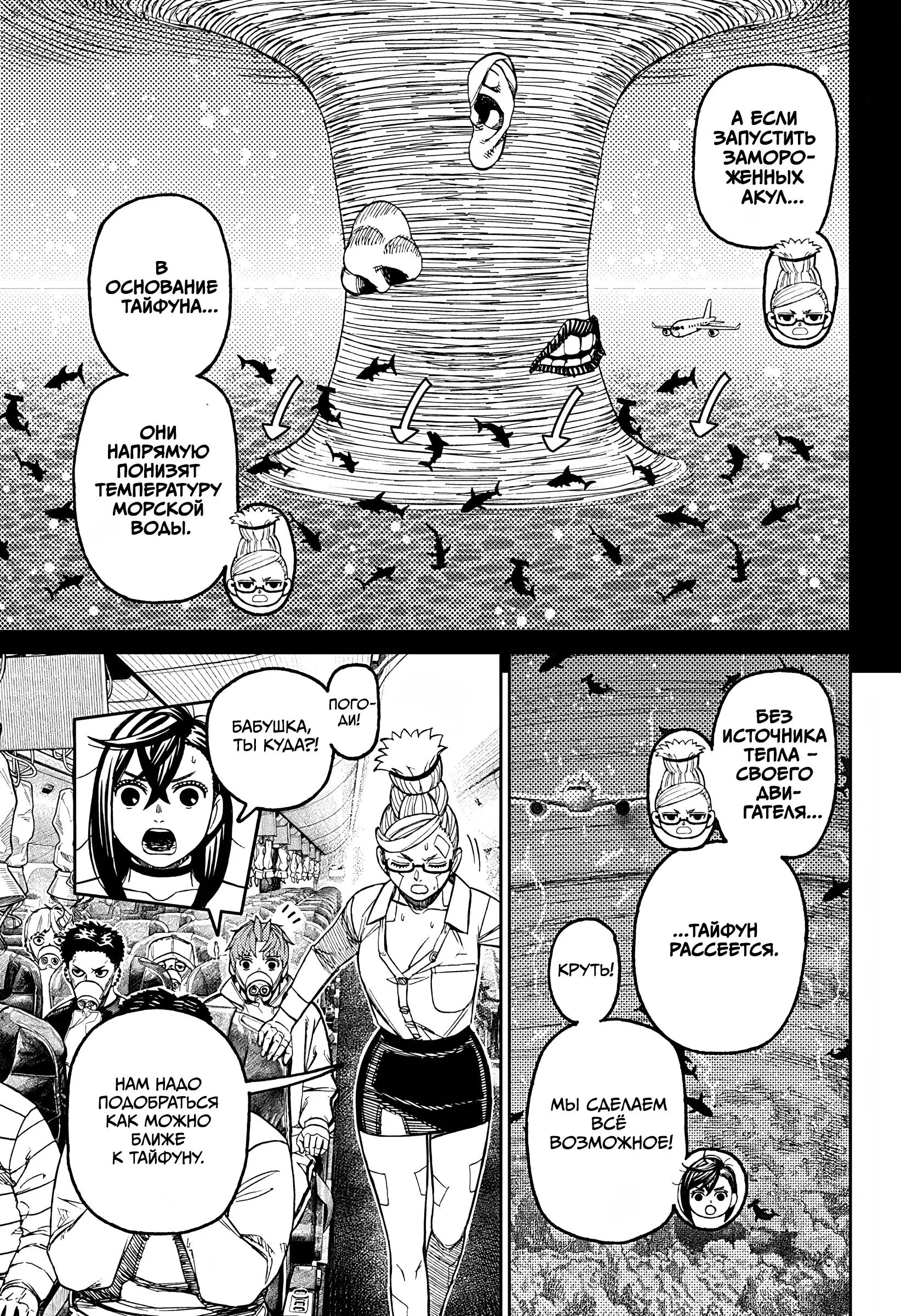 Read Dandadan RU Manga Online