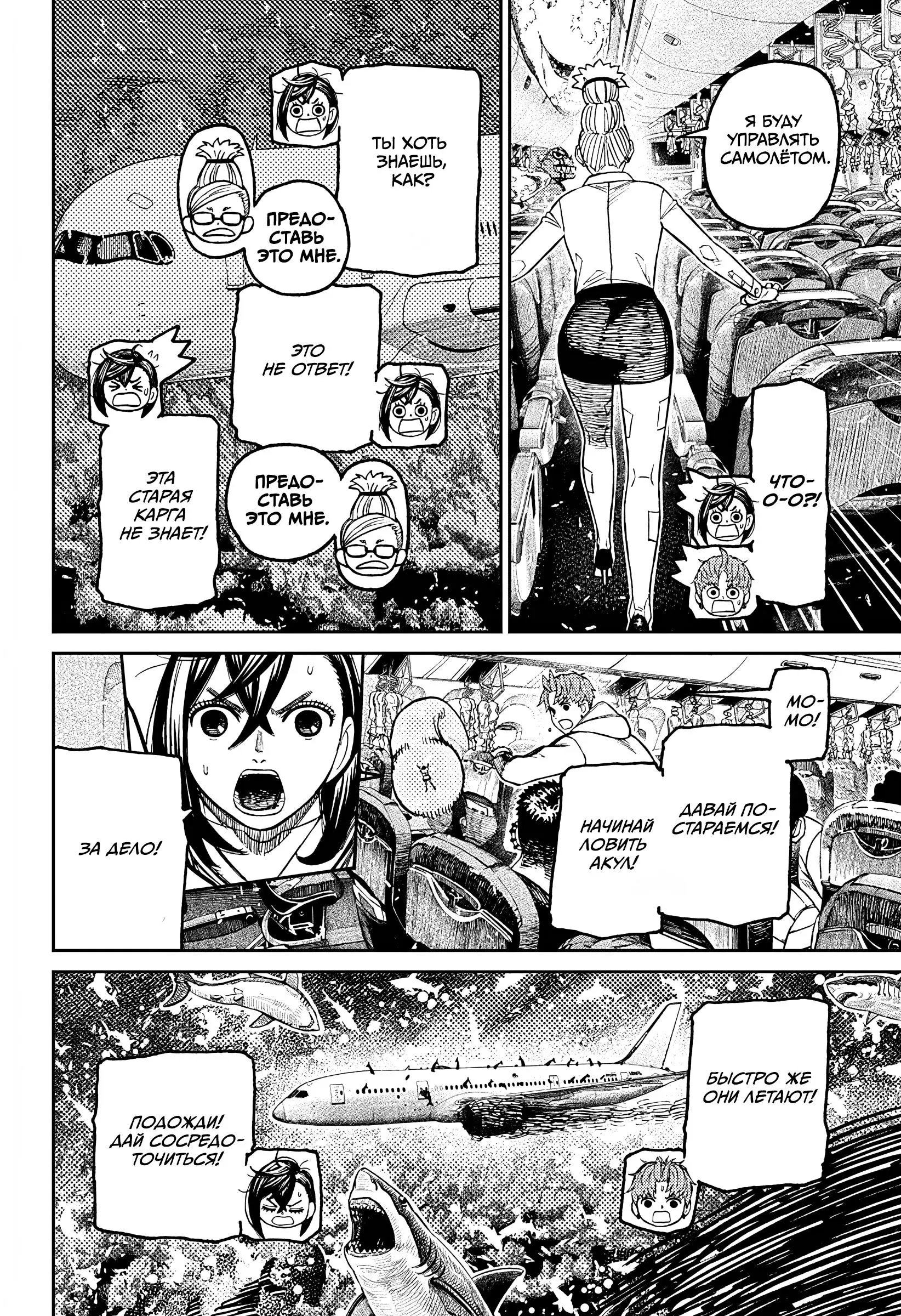 Read Dandadan RU Manga Online