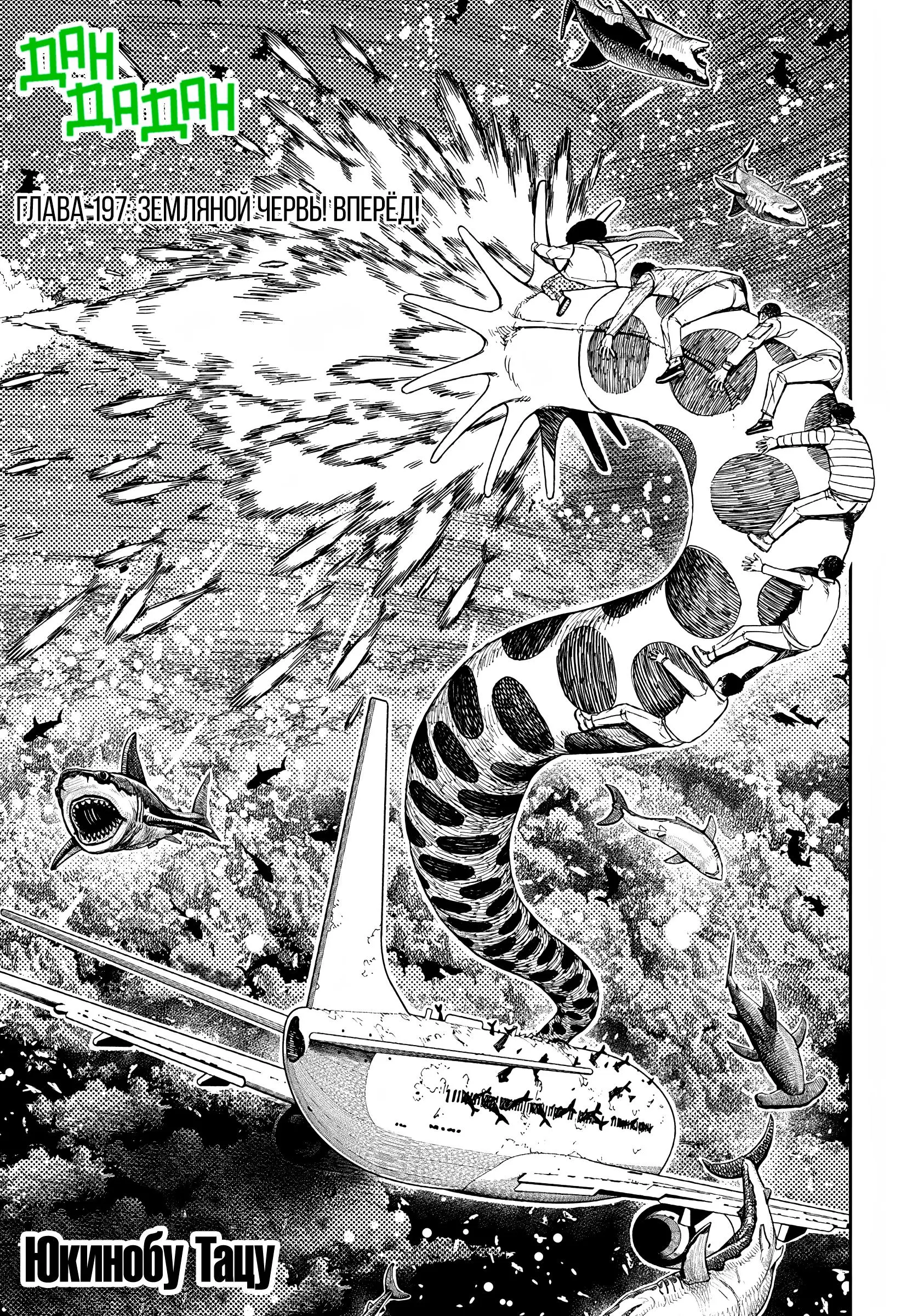 Read Dandadan RU Manga Online