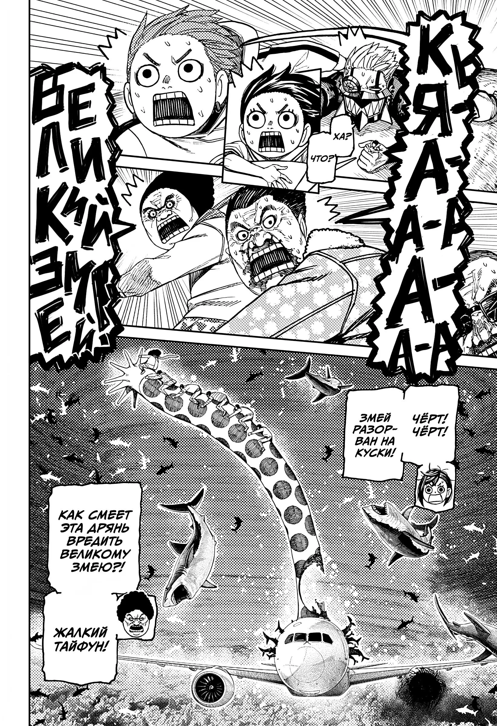 Read Dandadan RU Manga Online