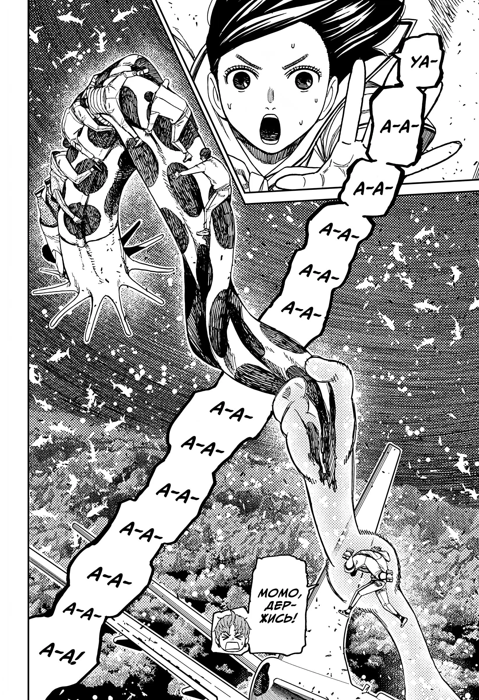 Read Dandadan RU Manga Online