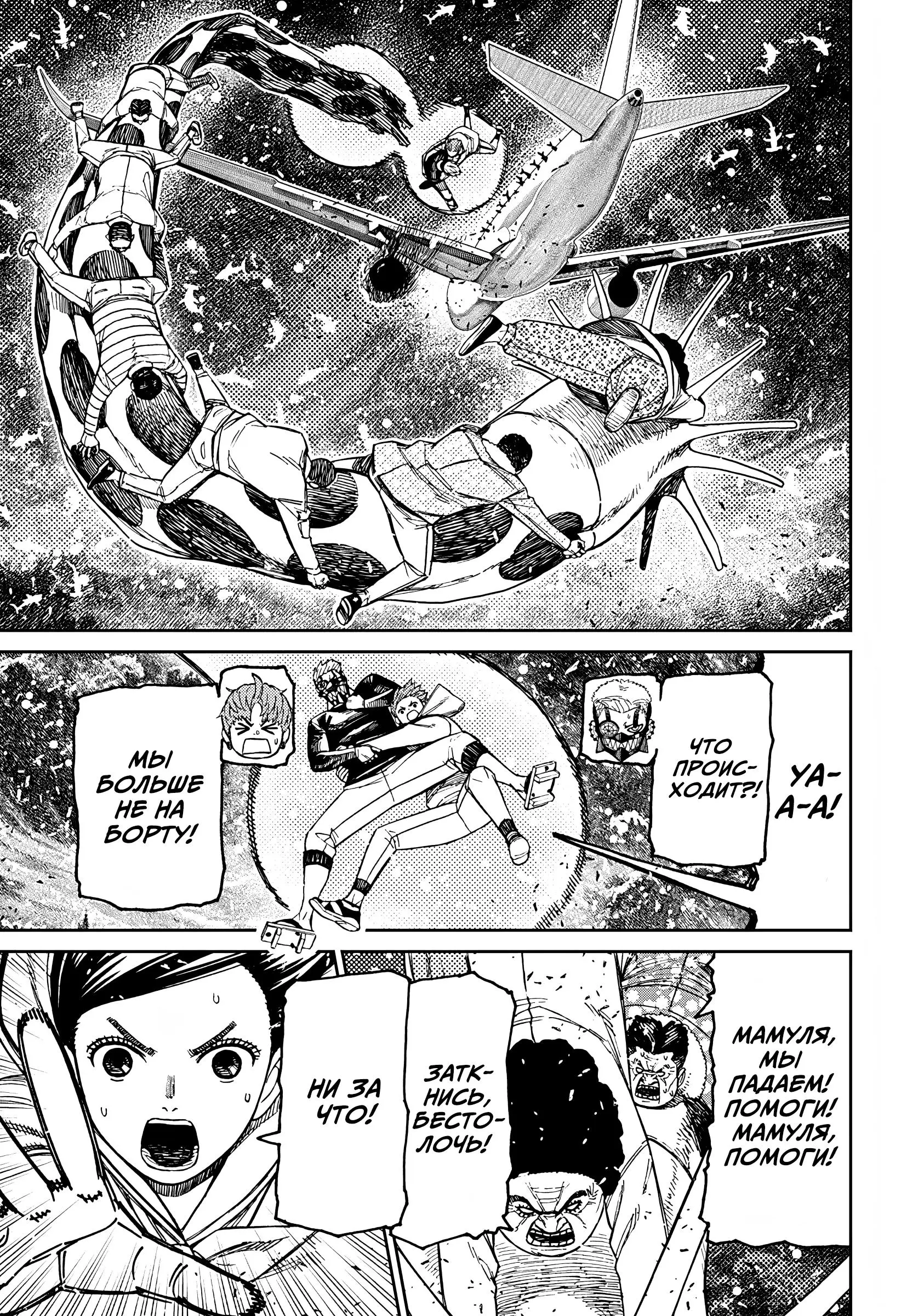 Read Dandadan RU Manga Online