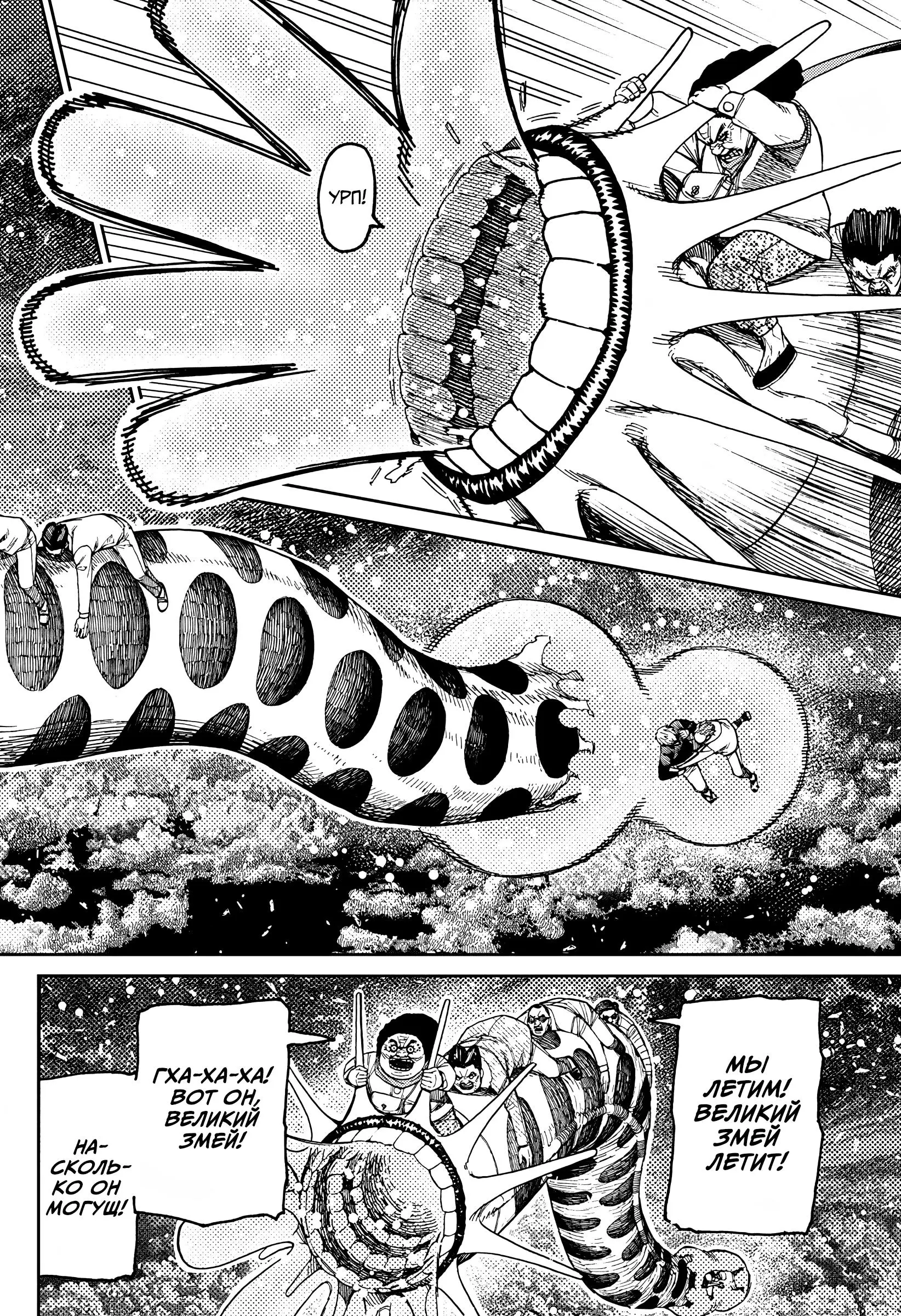 Read Dandadan RU Manga Online
