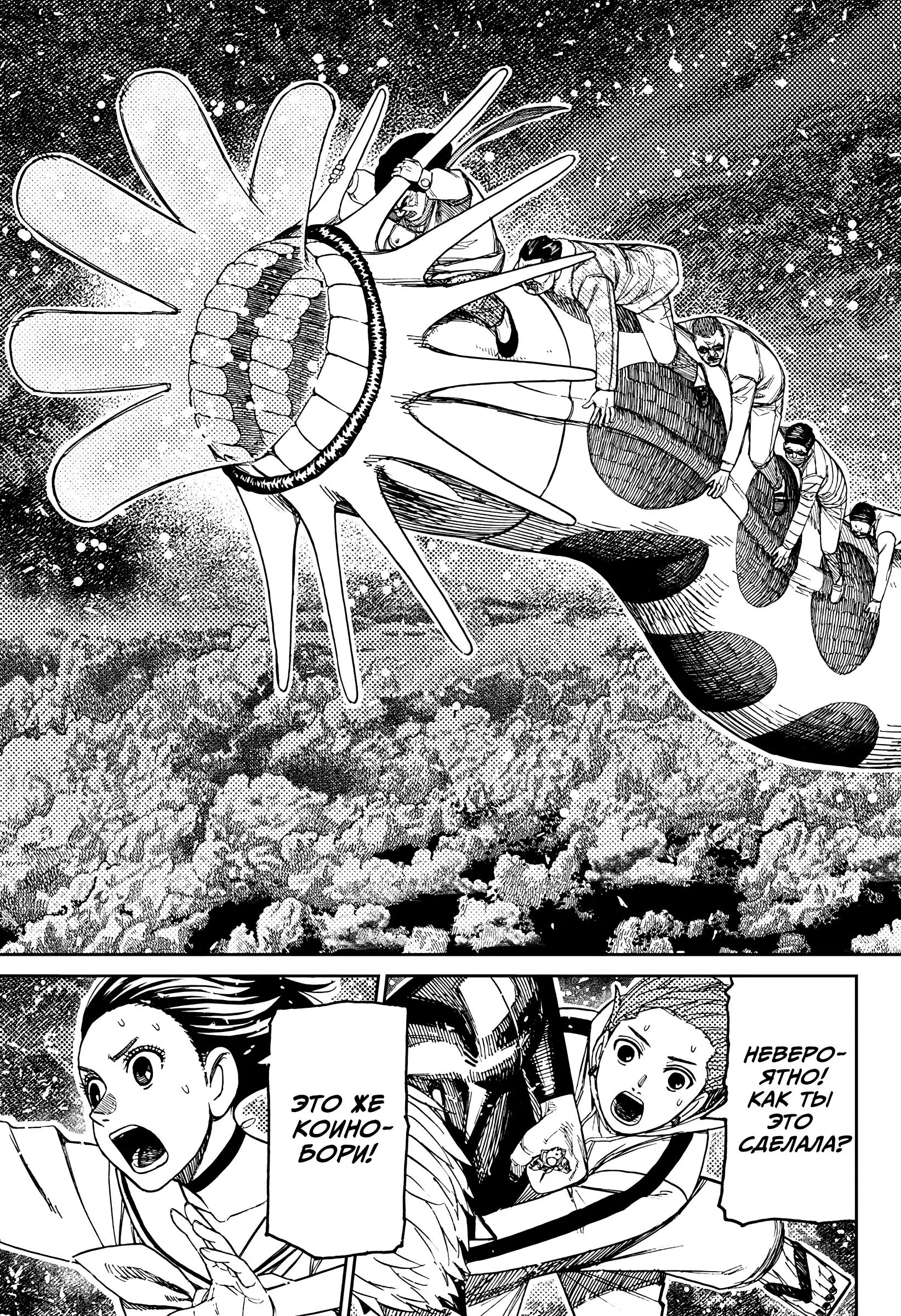 Read Dandadan RU Manga Online
