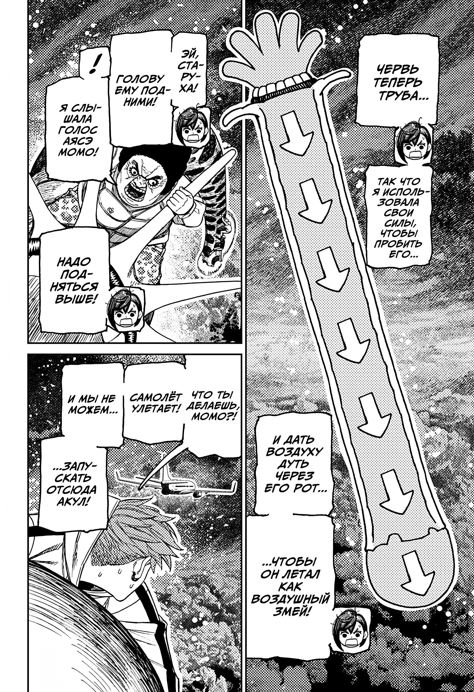 Read Dandadan RU Manga Online