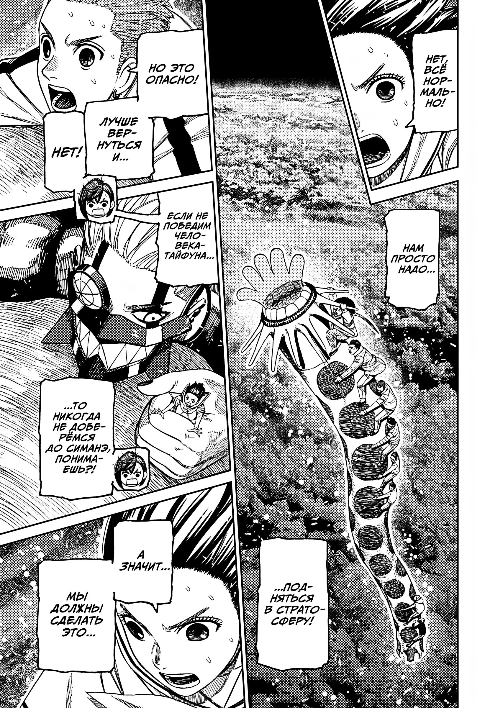 Read Dandadan RU Manga Online