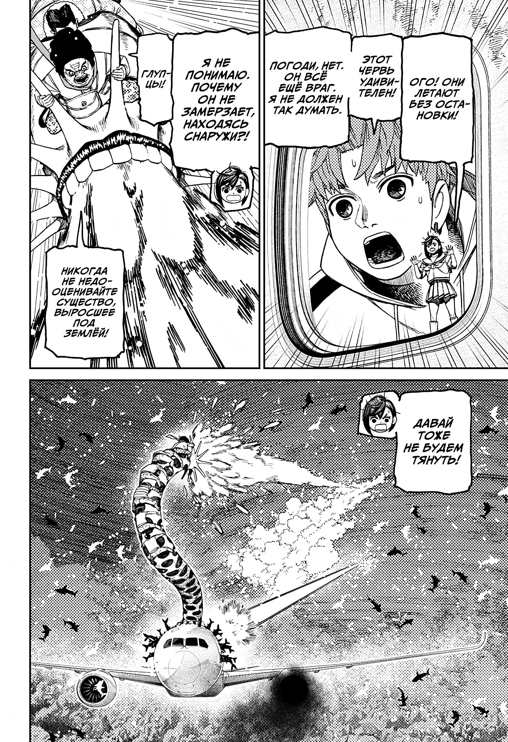 Read Dandadan RU Manga Online