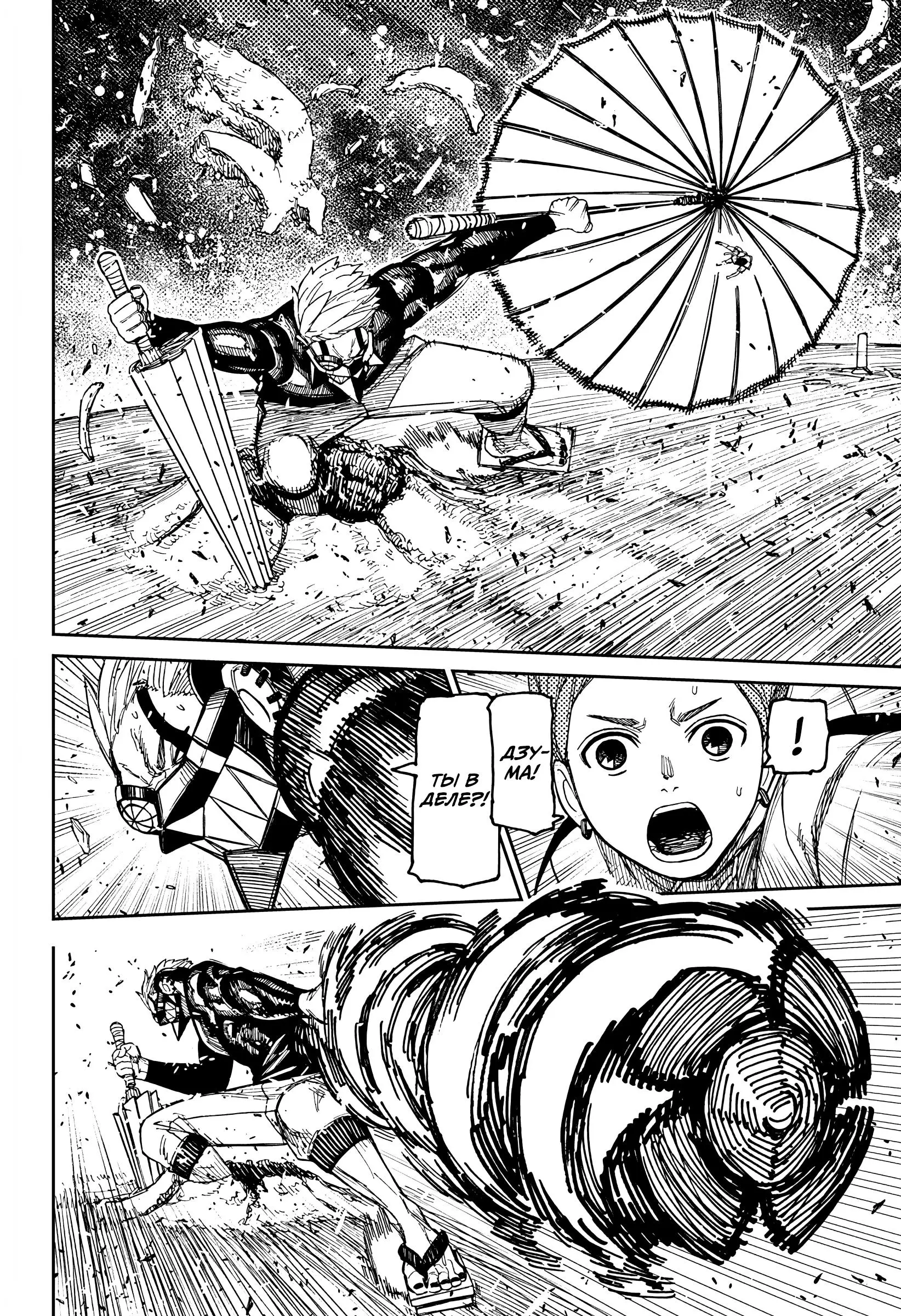 Read Dandadan RU Manga Online