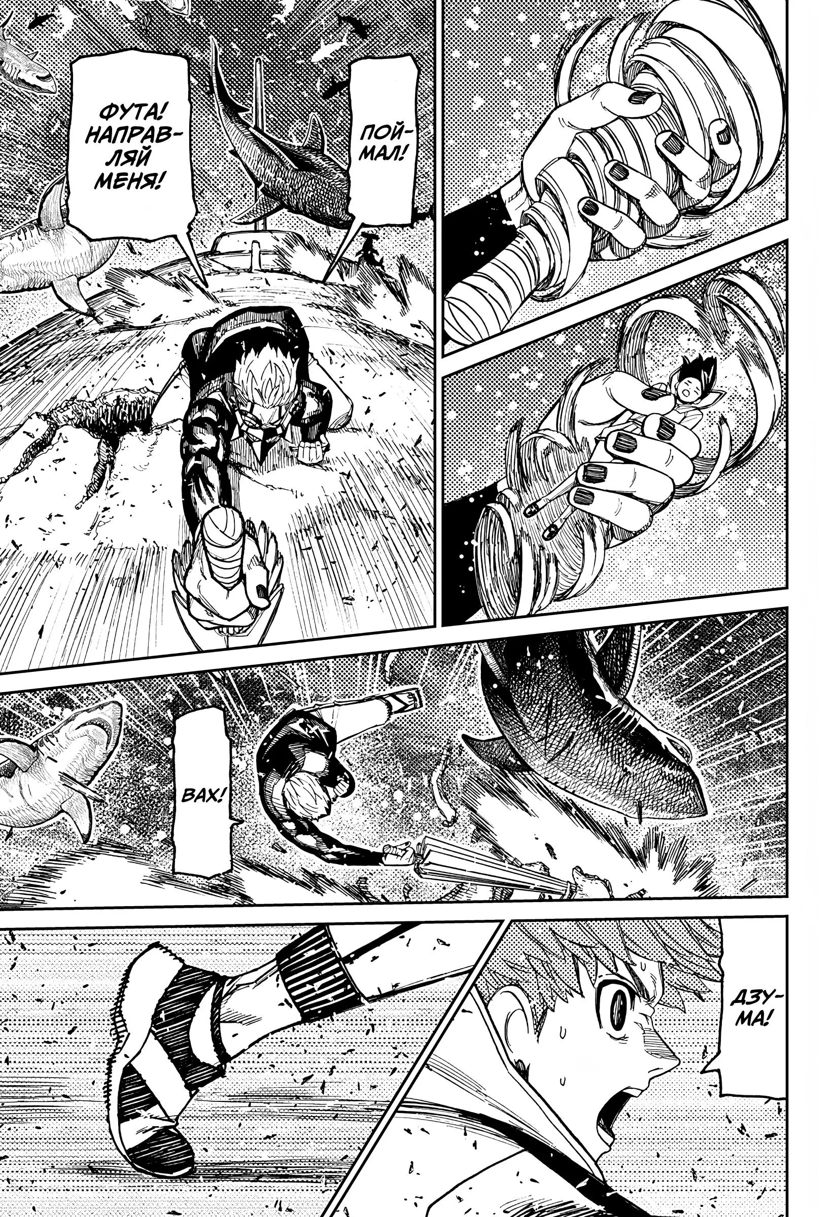 Read Dandadan RU Manga Online