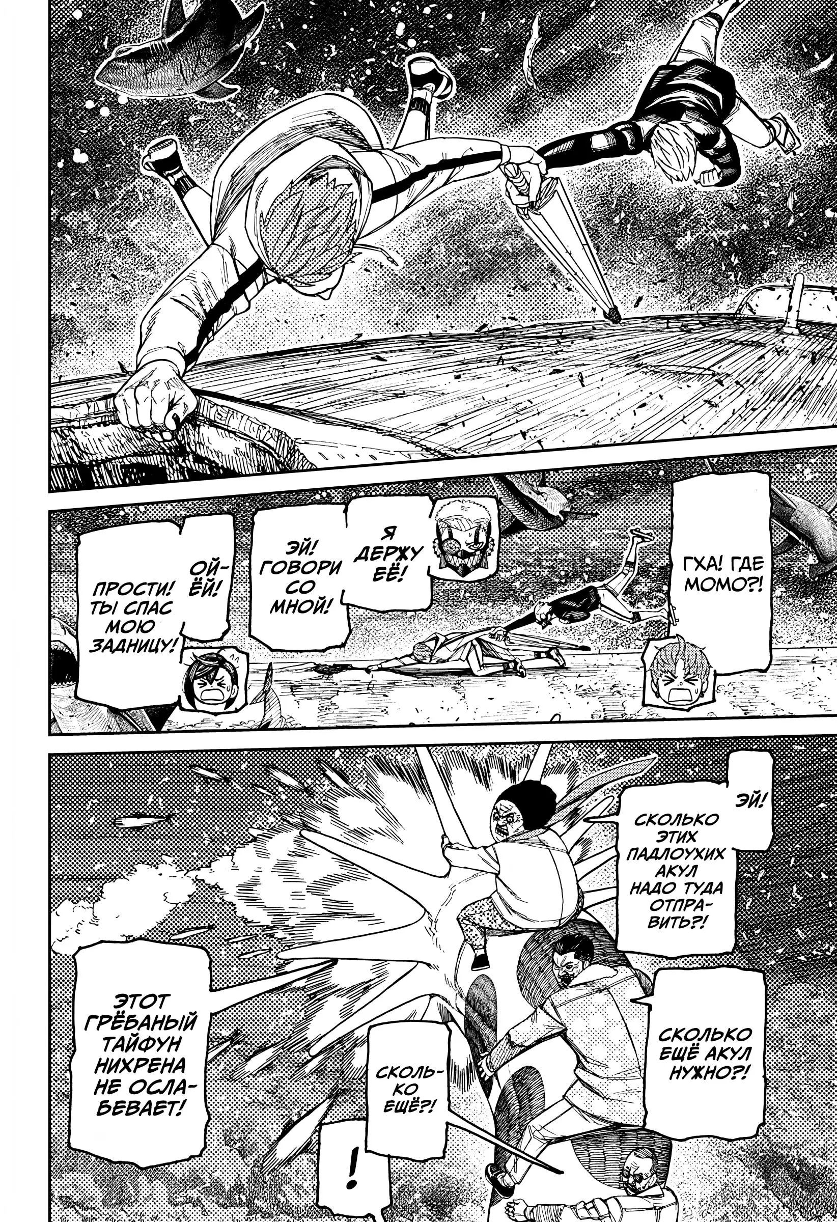 Read Dandadan RU Manga Online