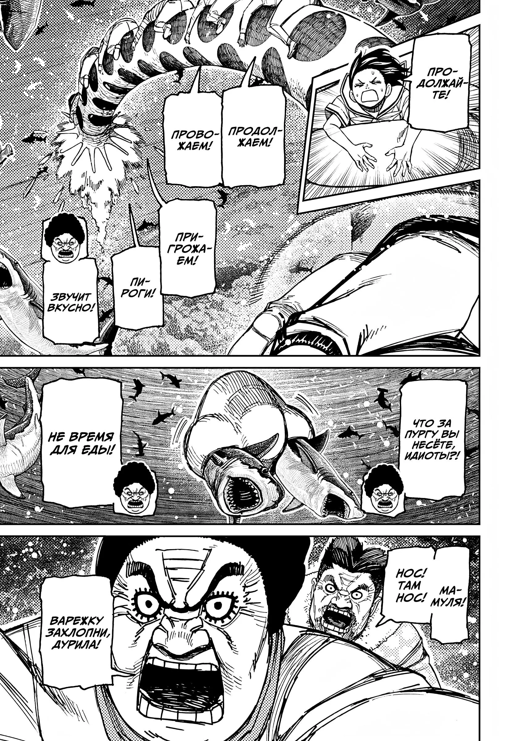 Read Dandadan RU Manga Online