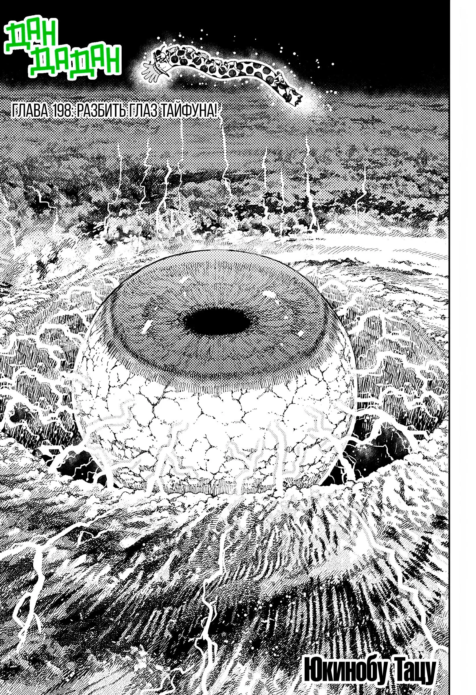Read Dandadan RU Manga Online