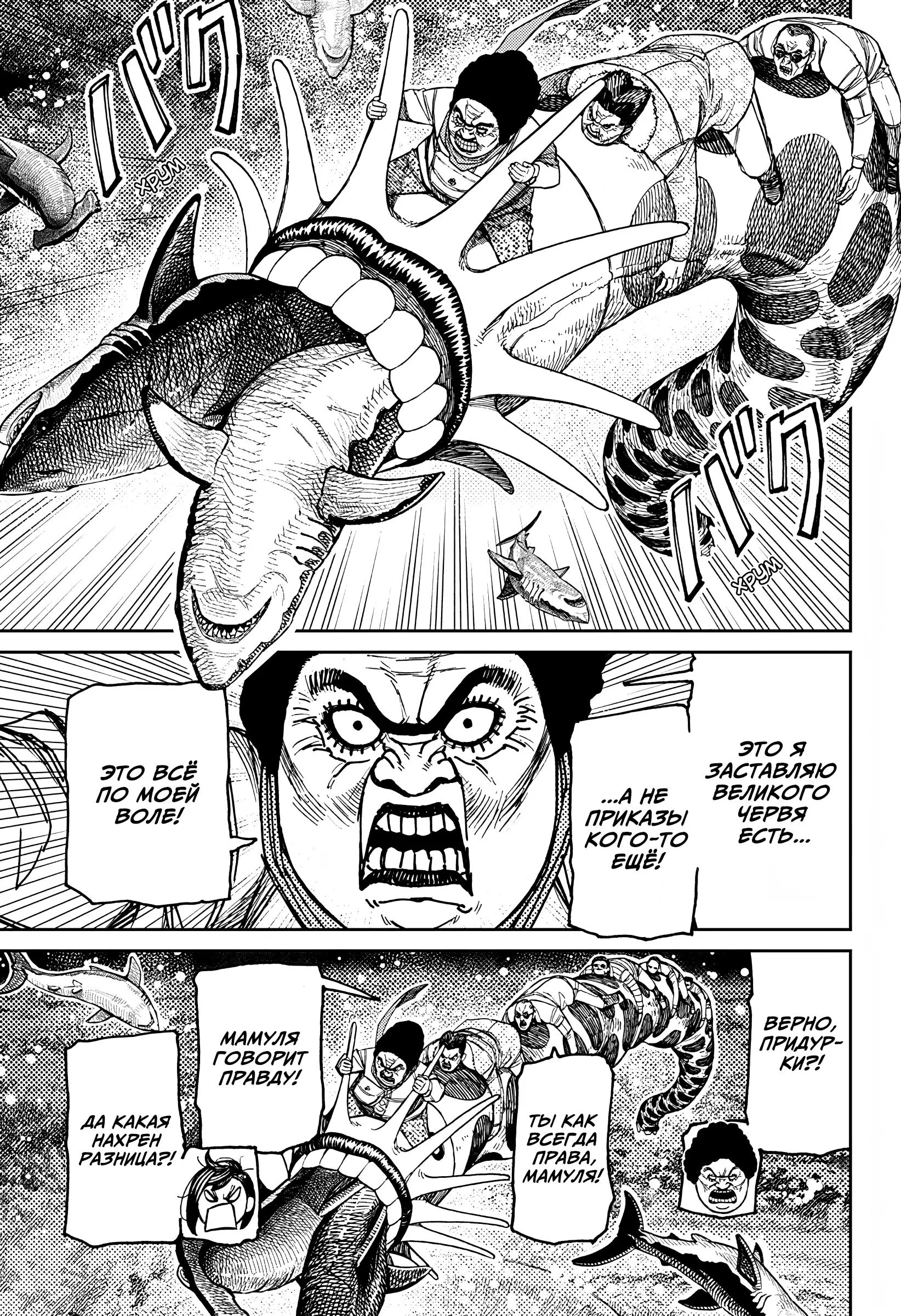 Read Dandadan RU Manga Online