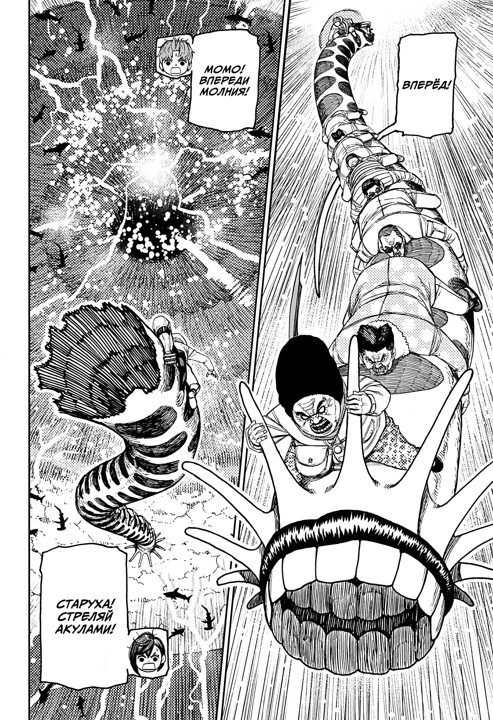Read Dandadan RU Manga Online