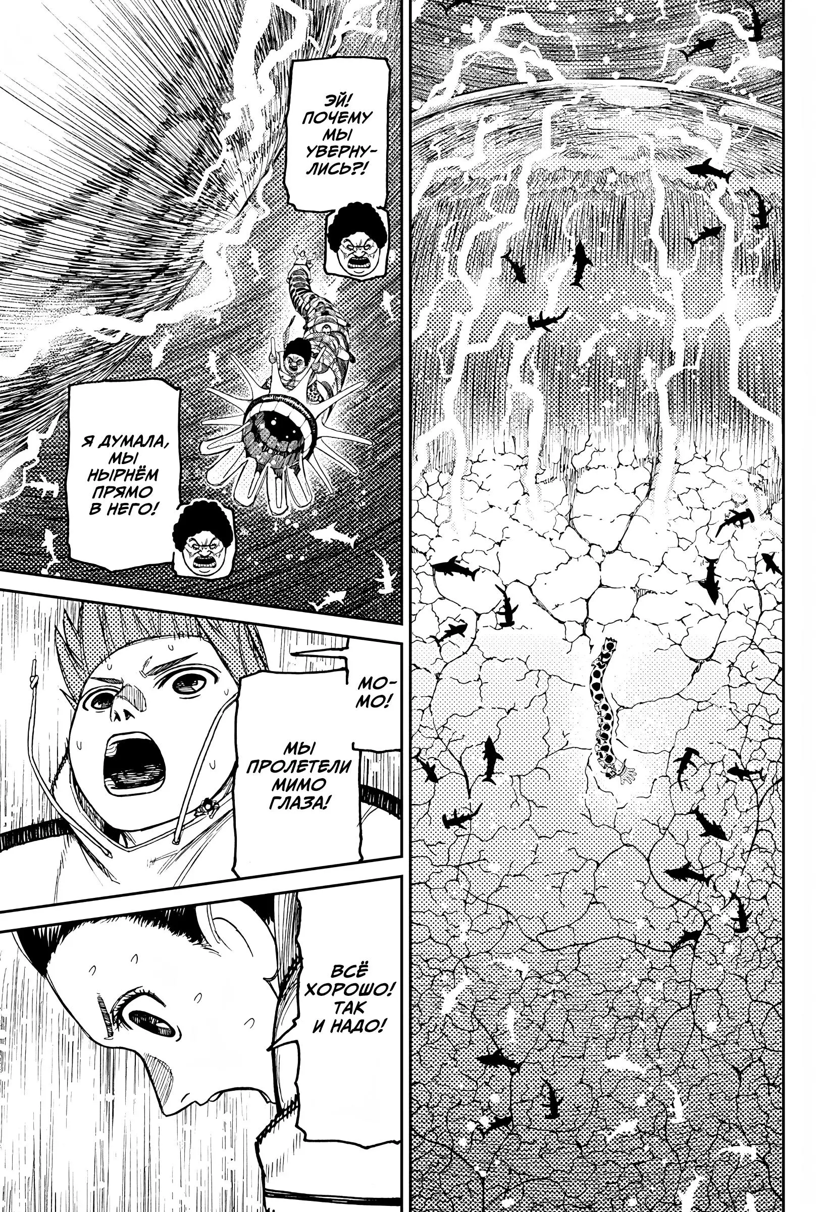 Read Dandadan RU Manga Online