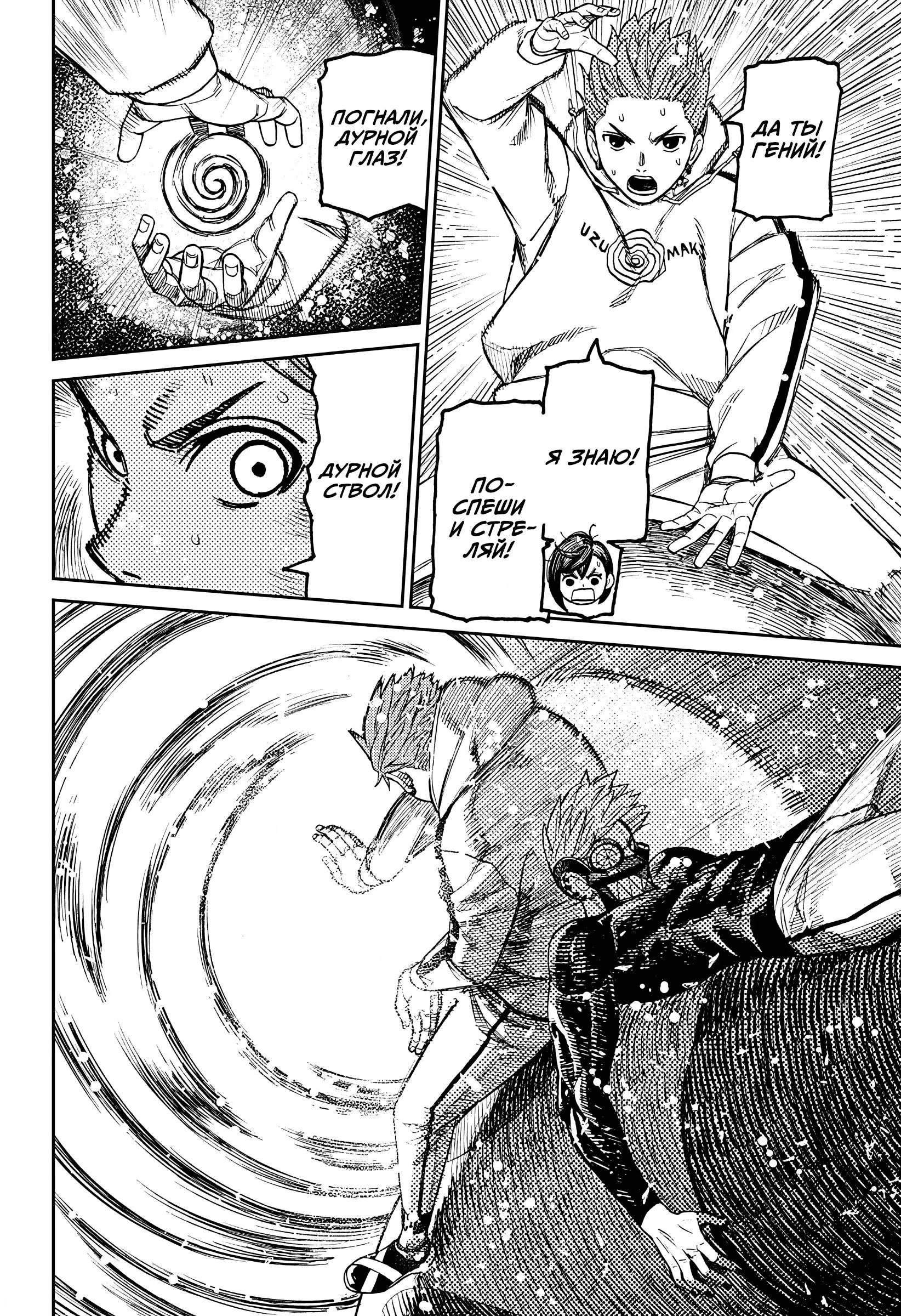 Read Dandadan RU Manga Online