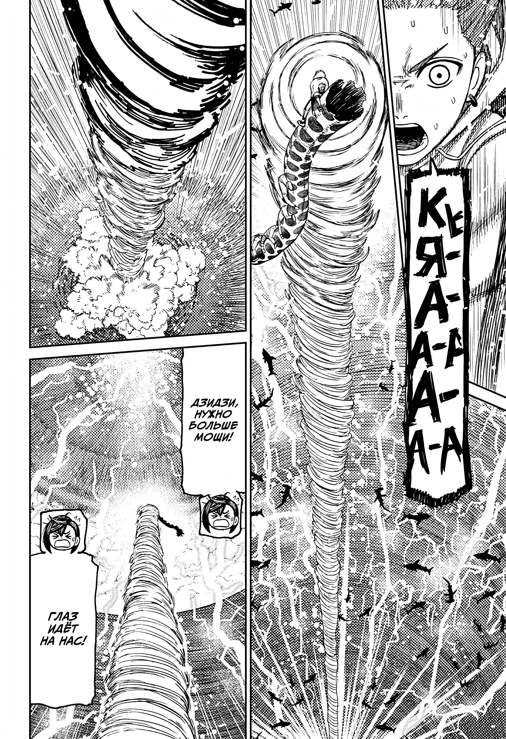 Read Dandadan RU Manga Online