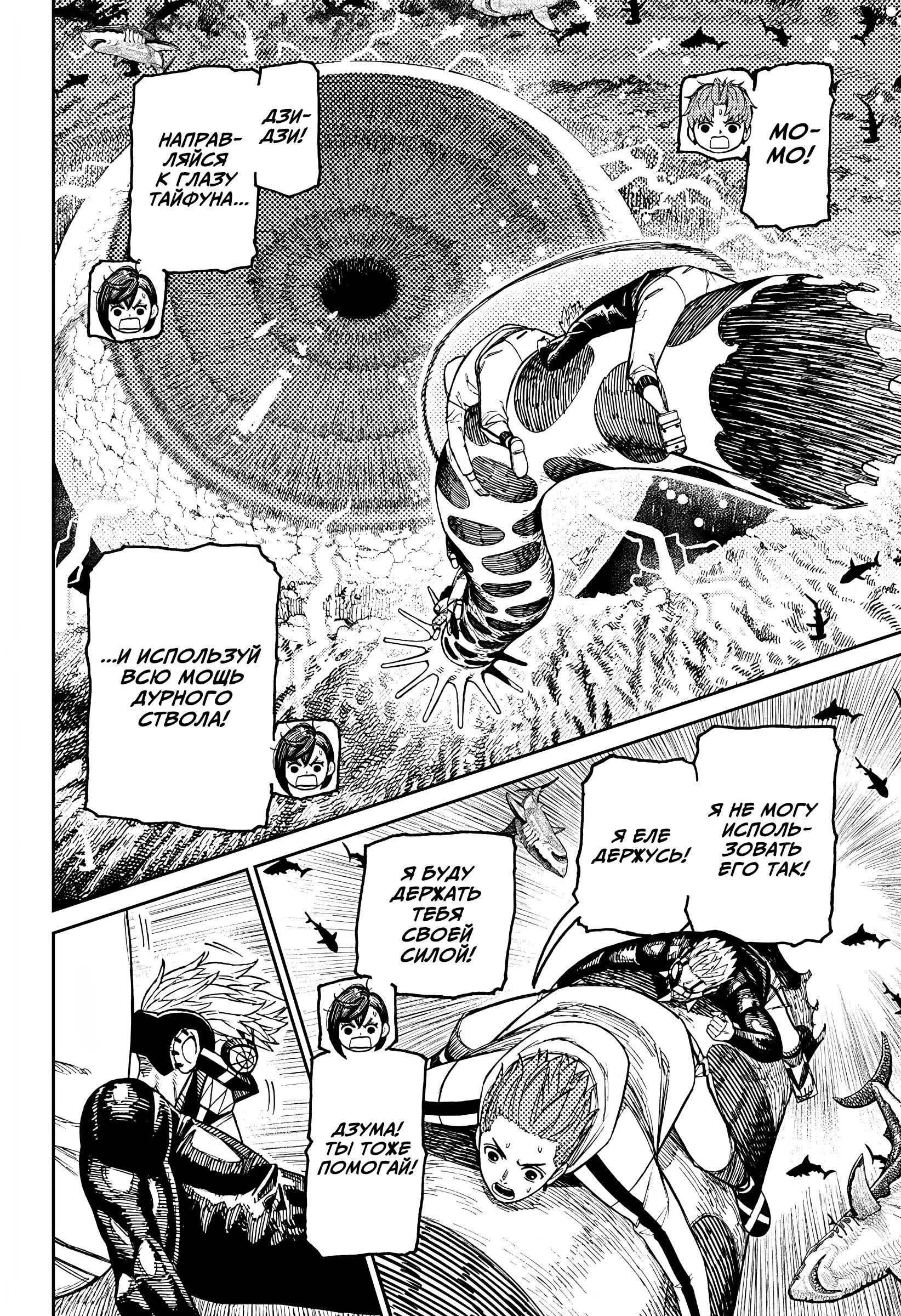 Read Dandadan RU Manga Online