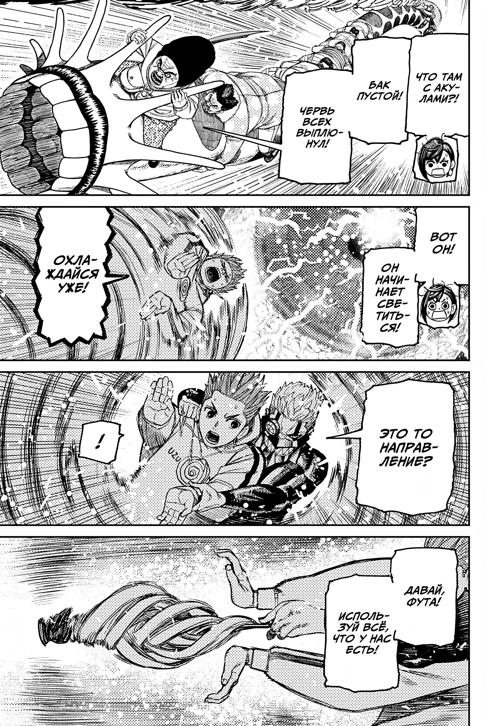 Read Dandadan RU Manga Online