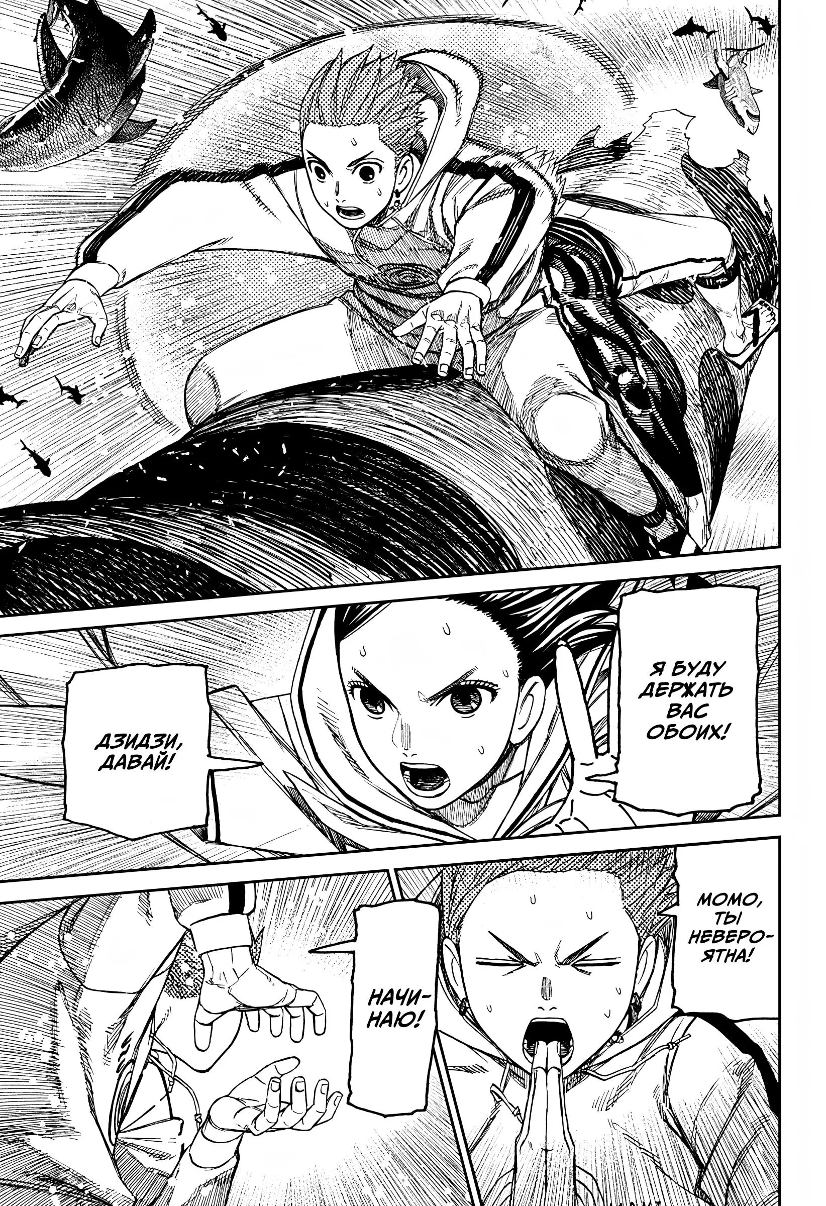 Read Dandadan RU Manga Online