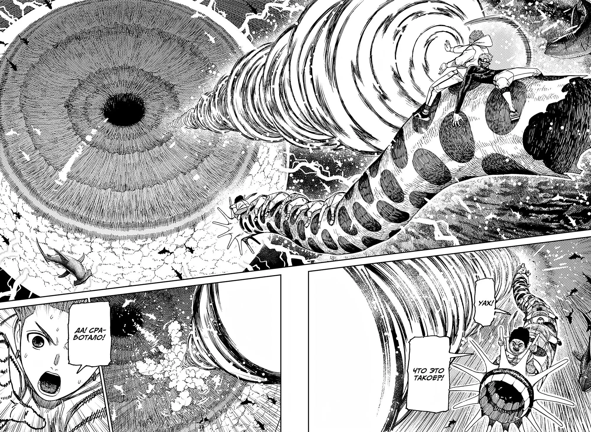 Read Dandadan RU Manga Online