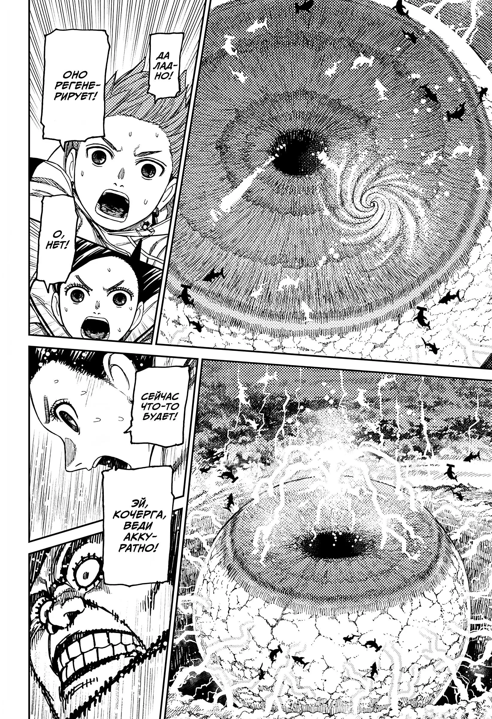 Read Dandadan RU Manga Online