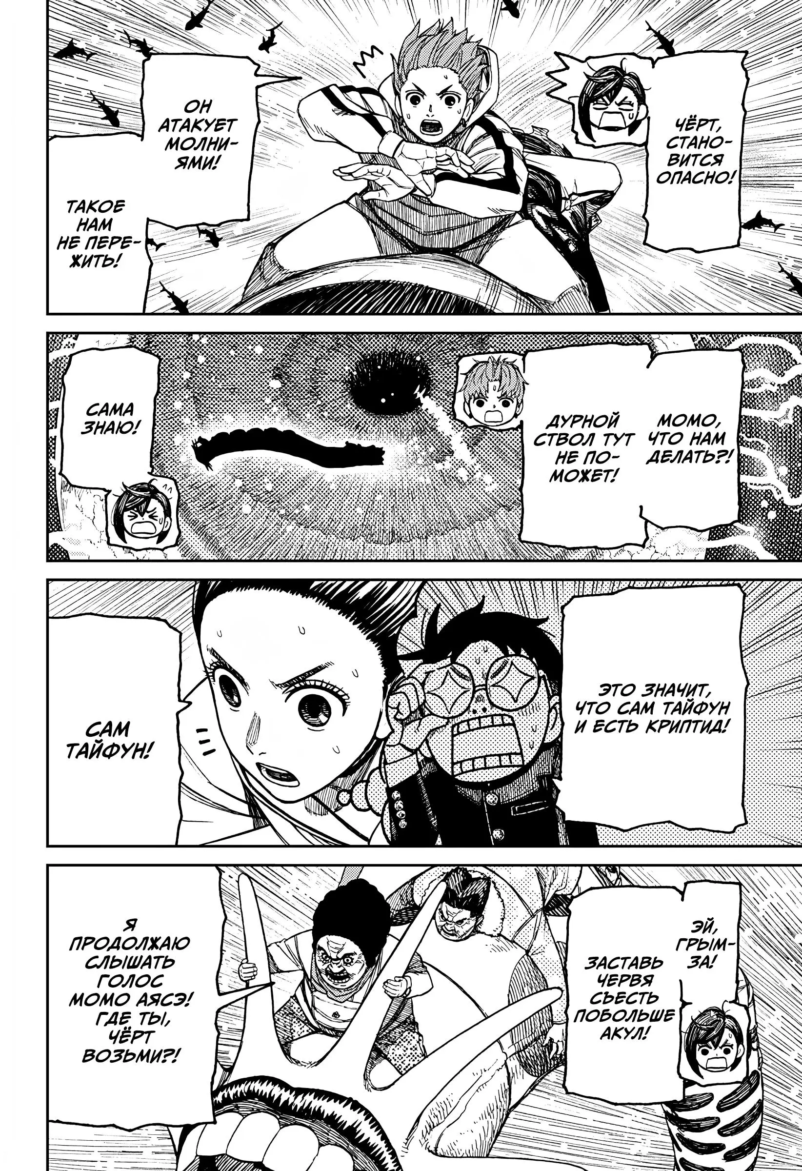 Read Dandadan RU Manga Online
