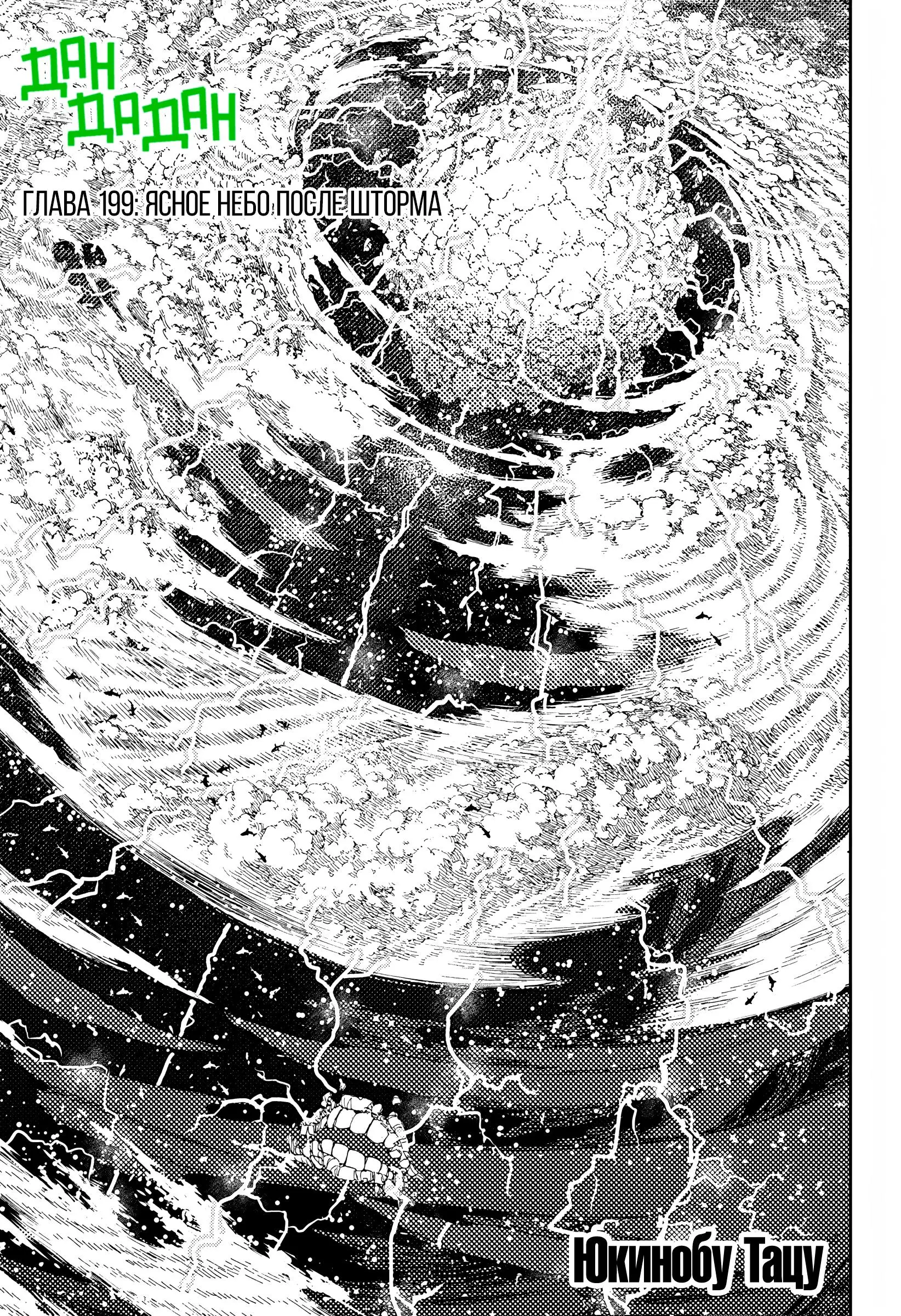 Read Dandadan RU Manga Online