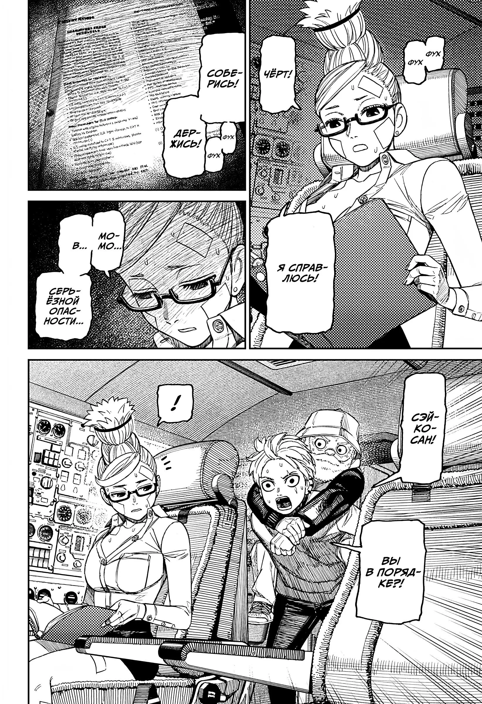 Read Dandadan RU Manga Online