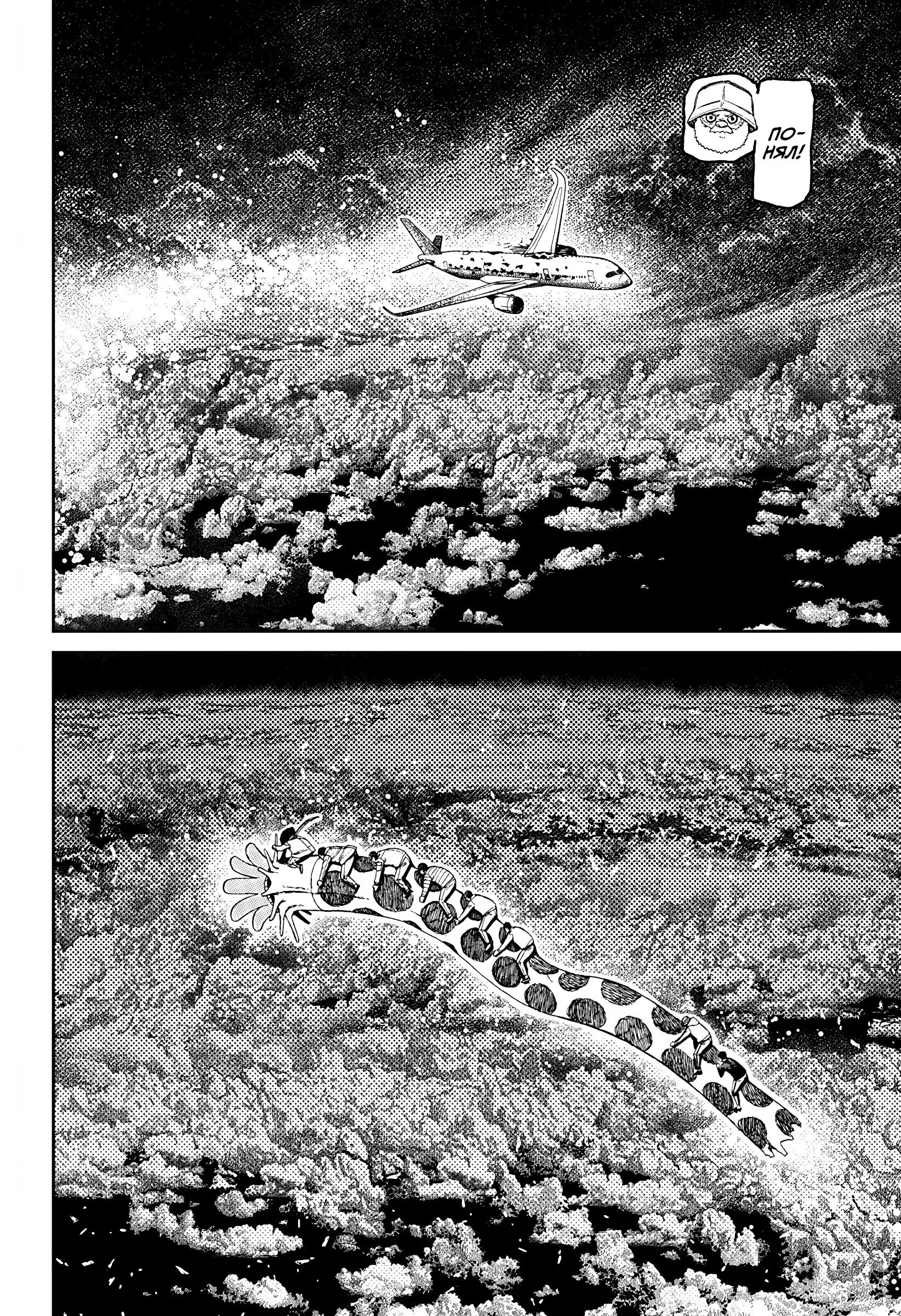 Read Dandadan RU Manga Online