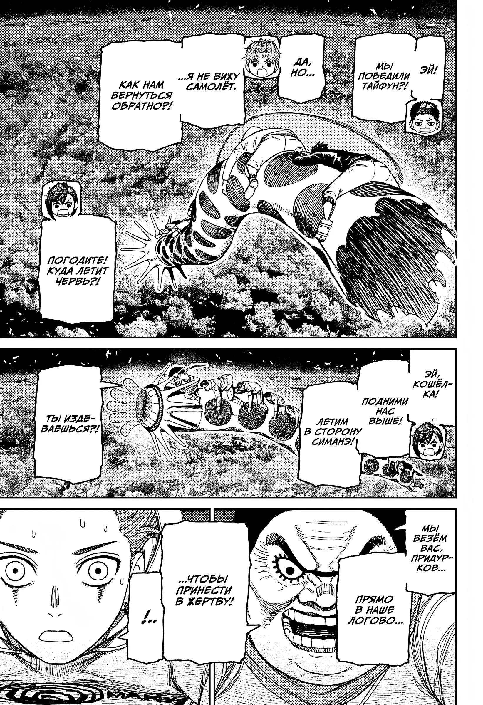 Read Dandadan RU Manga Online