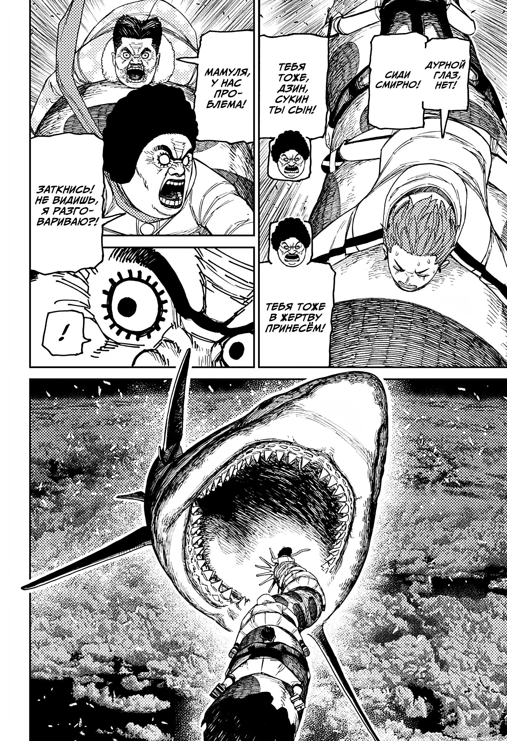 Read Dandadan RU Manga Online