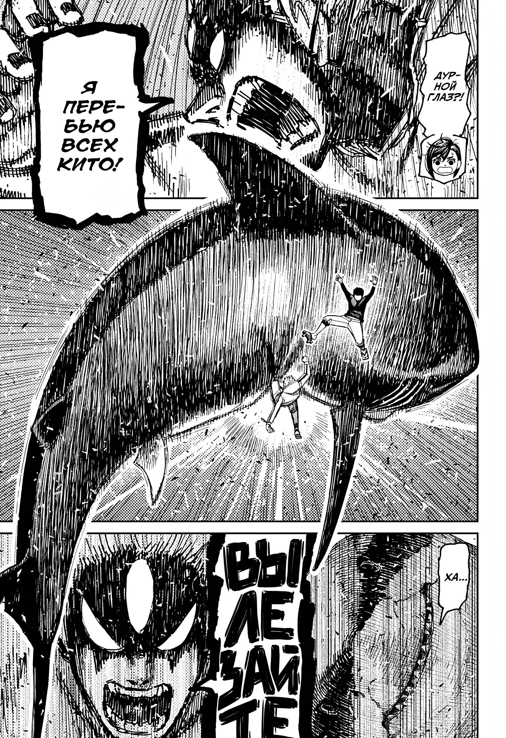 Read Dandadan RU Manga Online