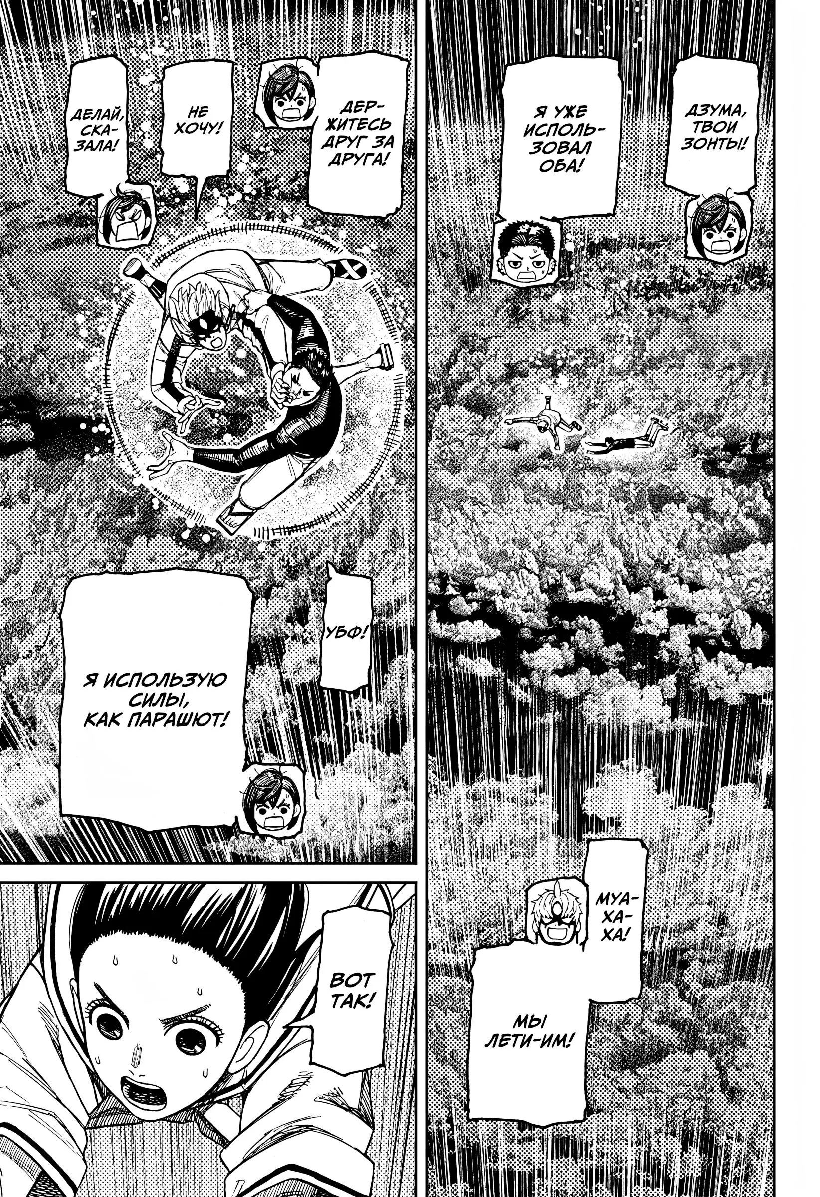 Read Dandadan RU Manga Online