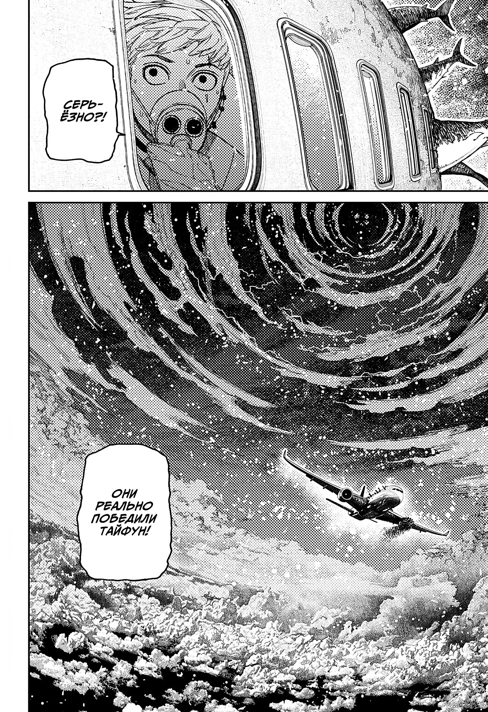 Read Dandadan RU Manga Online