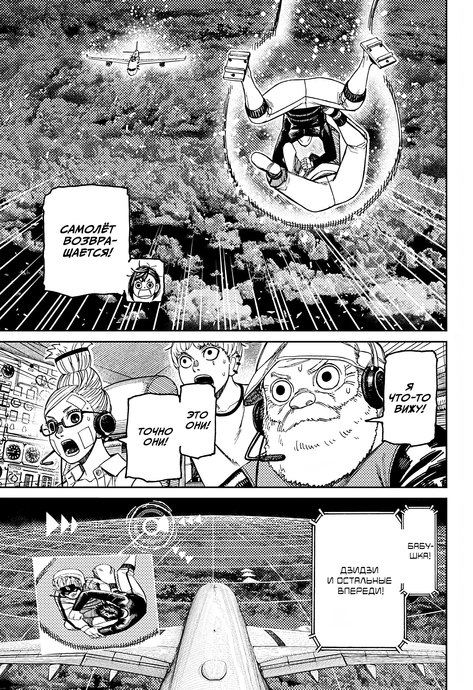 Read Dandadan RU Manga Online