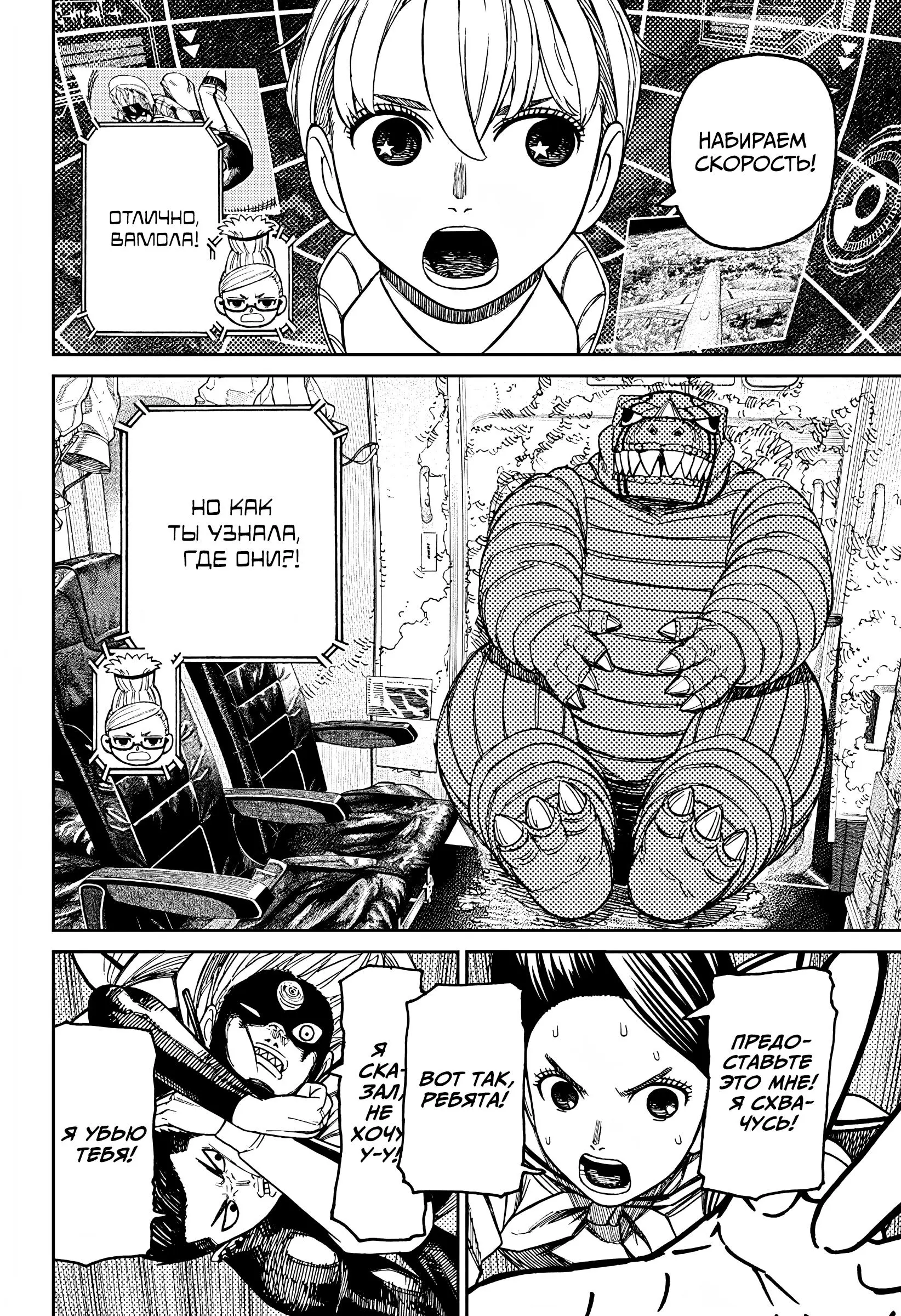 Read Dandadan RU Manga Online