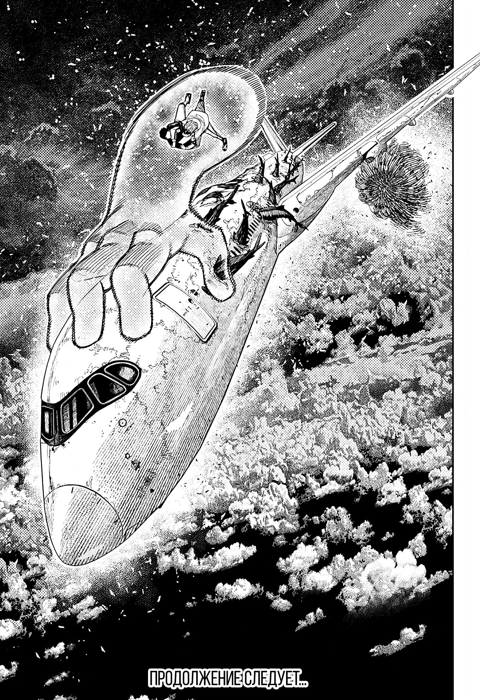 Read Dandadan RU Manga Online