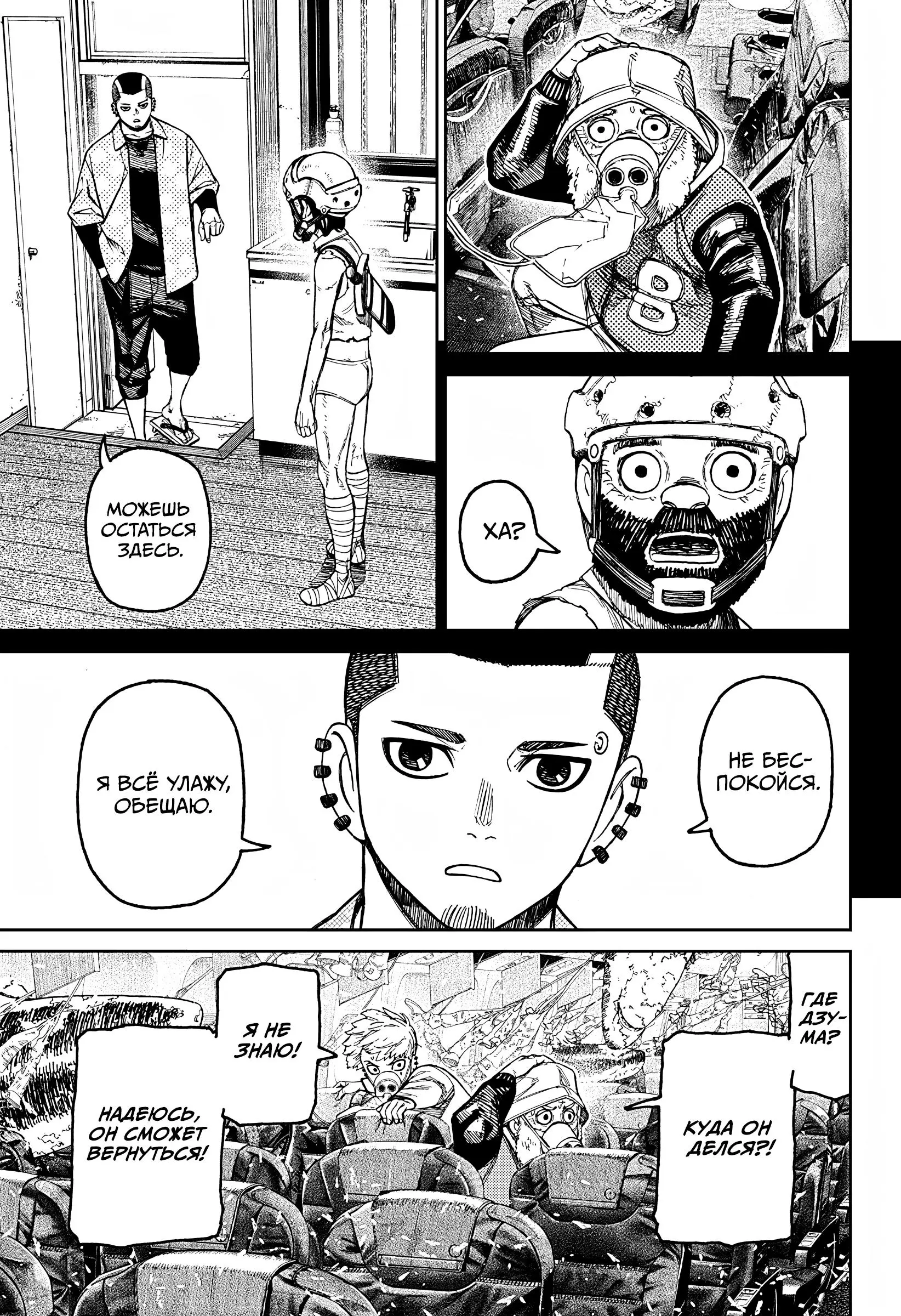 Read Dandadan RU Manga Online