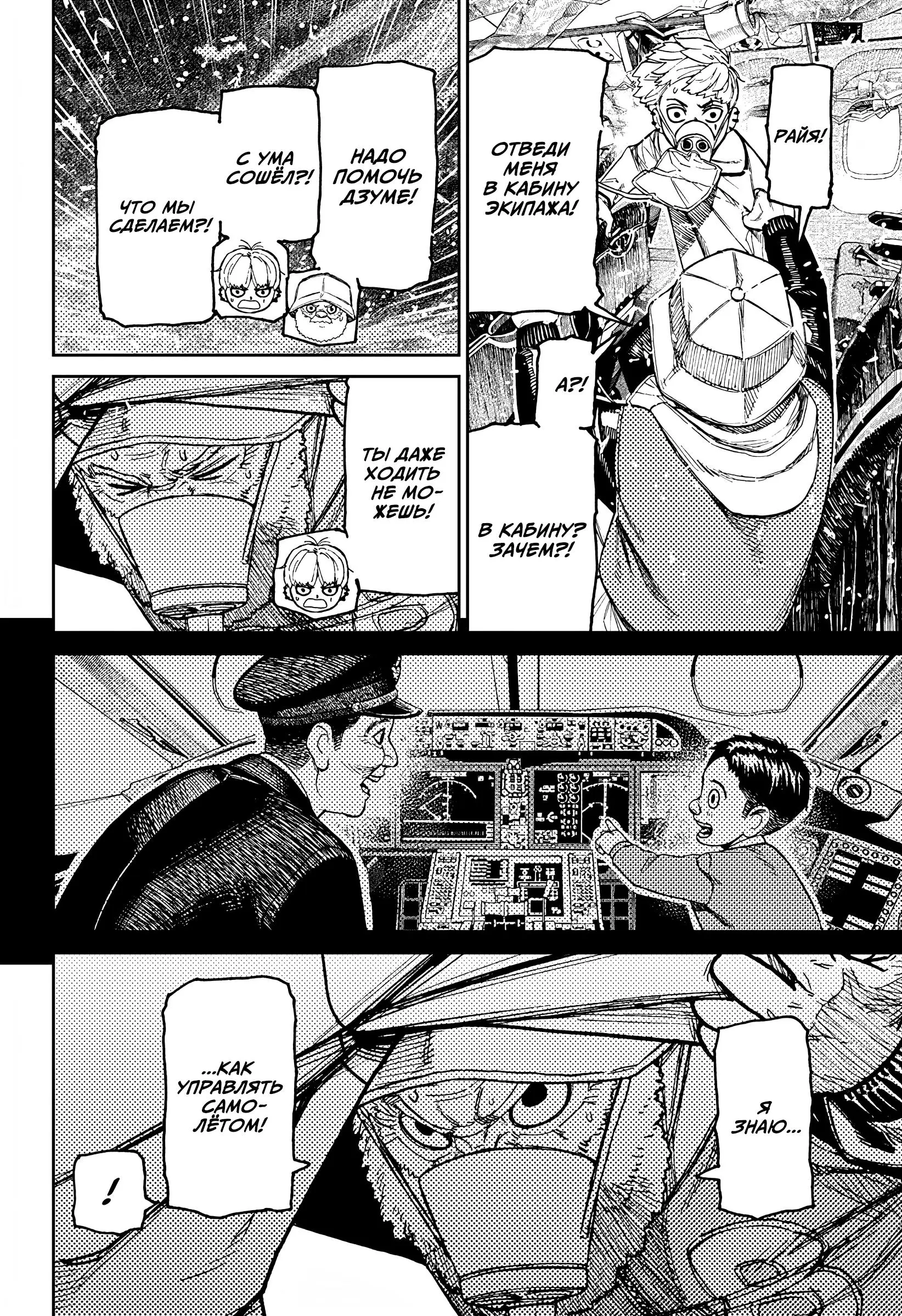Read Dandadan RU Manga Online